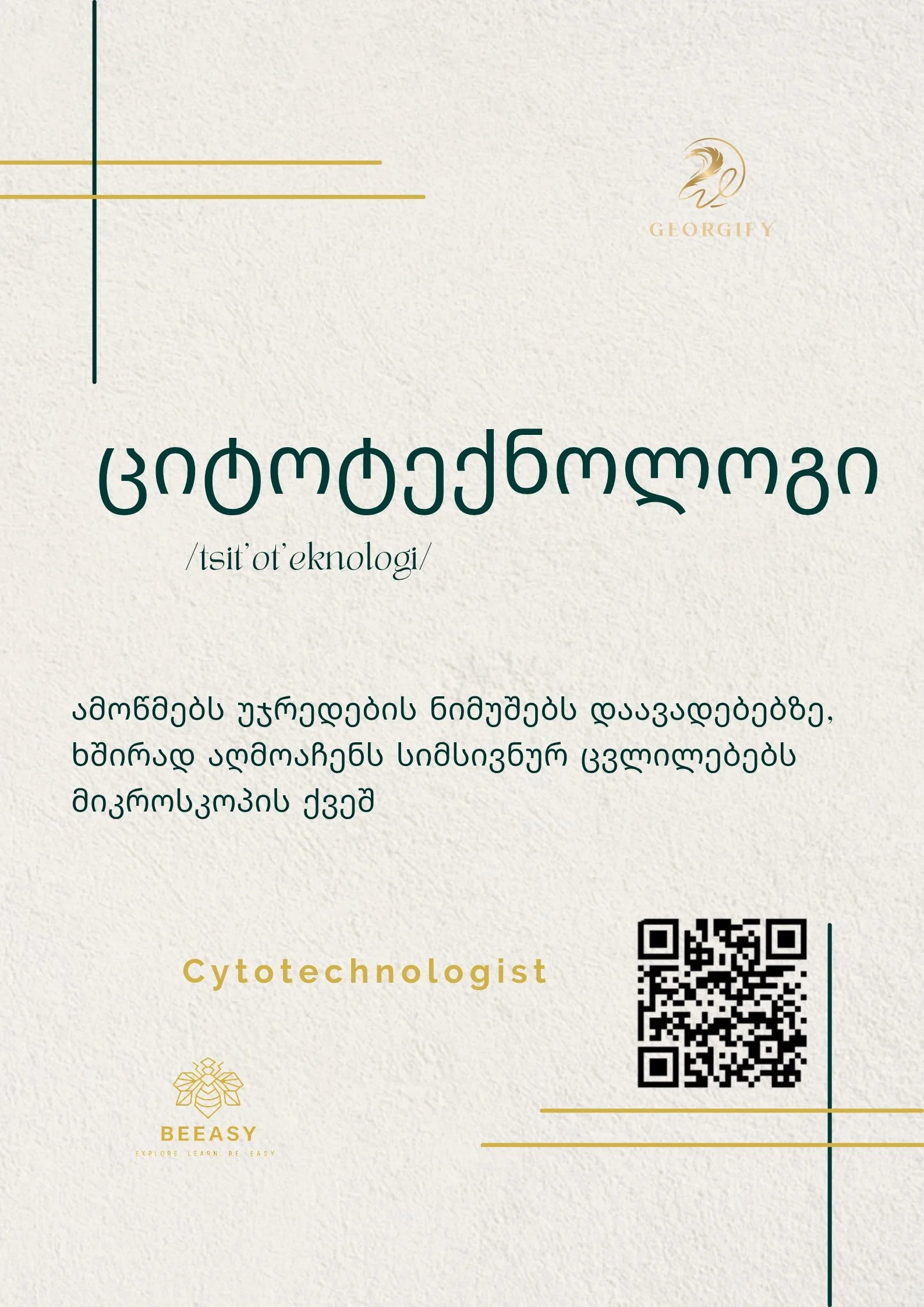 ციტოტექნოლოგი - /tsit'ot'eknologi/ - Cytotechnologist