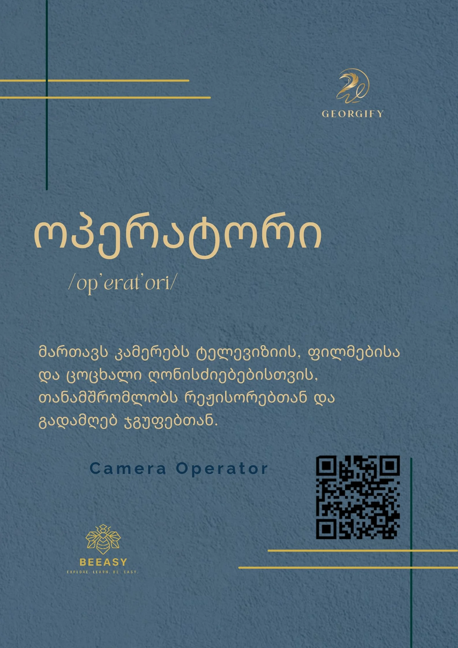 ოპერატორი - /op'erat'ori/ - Camera Operator