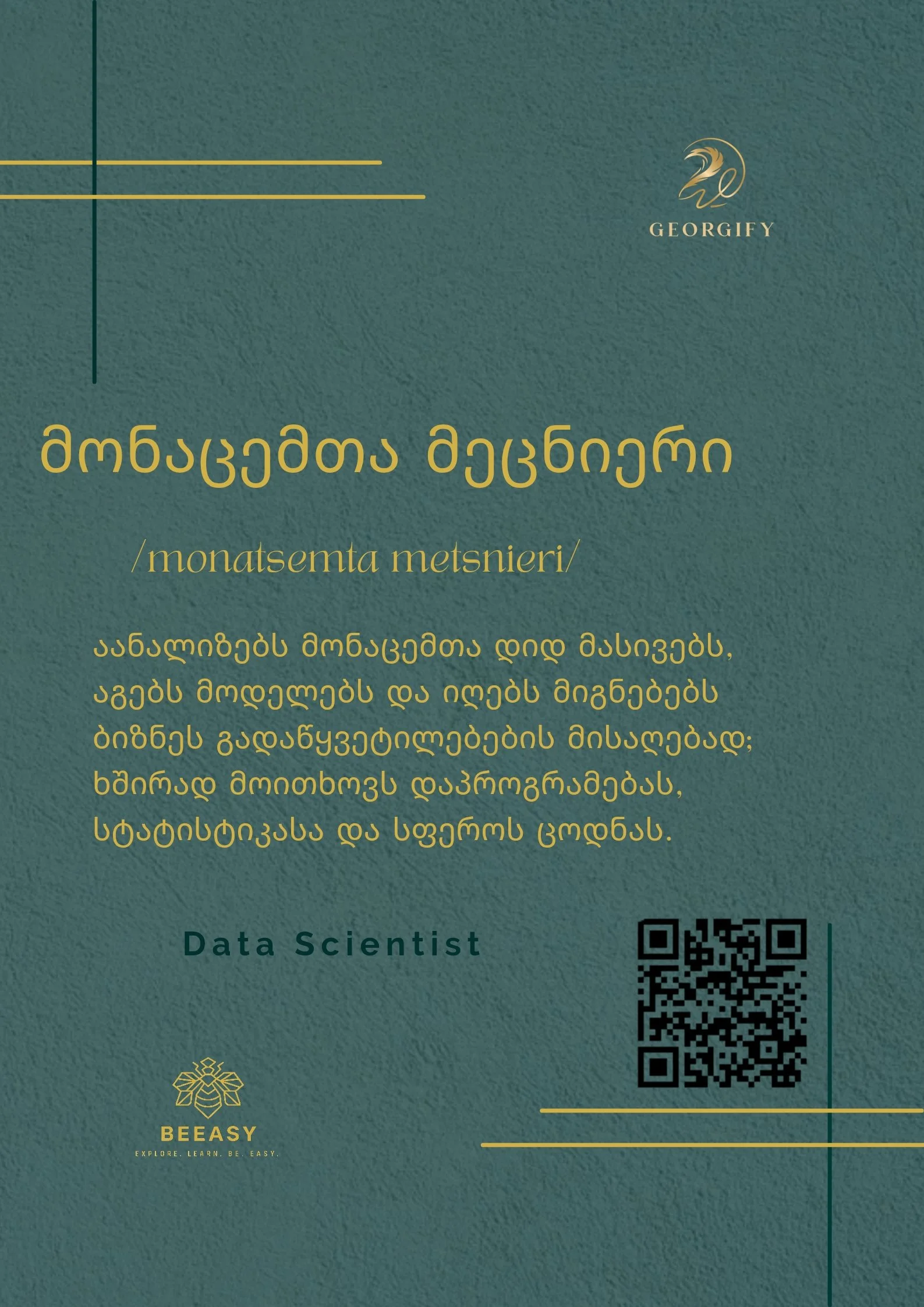 მონაცემთა მეცნიერი - /monatsemta metsnieri/ - Data Scientist