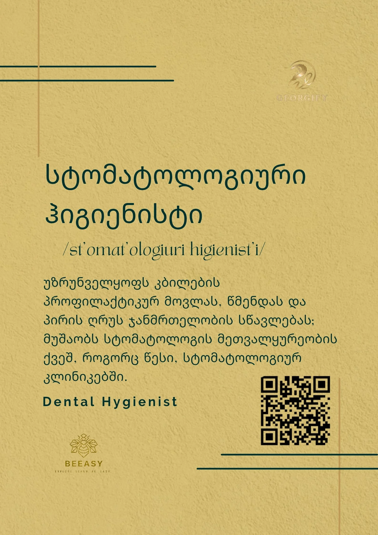 სტომატოლოგიური ჰიგიენისტი - /st'omat'ologiuri higienist'i/ - Dental Hygienist