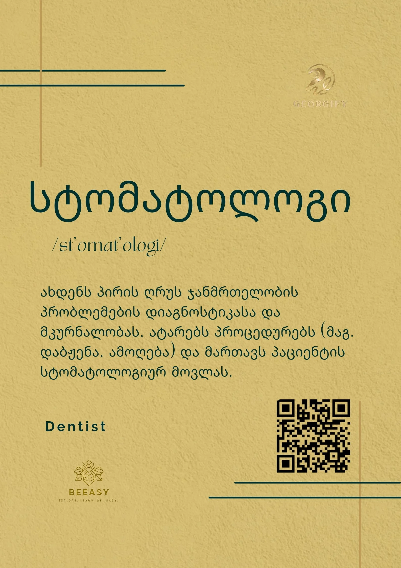 სტომატოლოგი - /st'omat'ologi/ - Dentist
