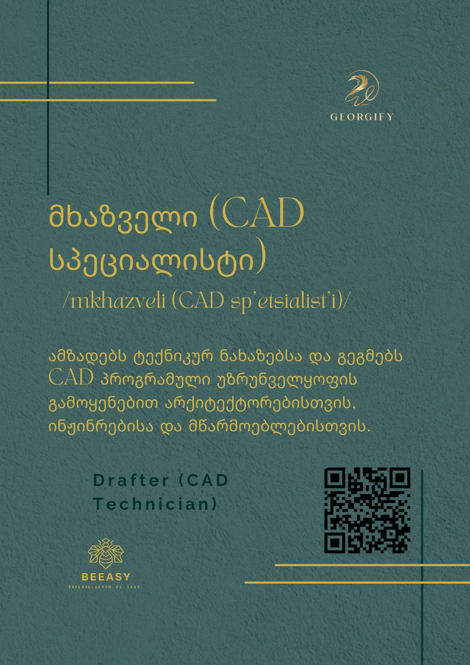 მხაზველი (CAD სპეციალისტი) - /mkhazveli (CAD sp'etsialist'i)/ - Drafter (CAD Technician)