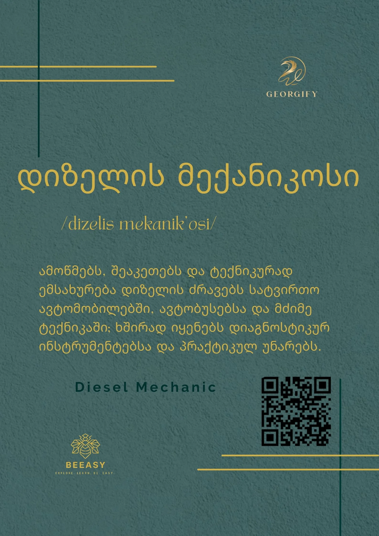 დიზელის მექანიკოსი - /dizelis mekanik'osi/ - Diesel Mechanic