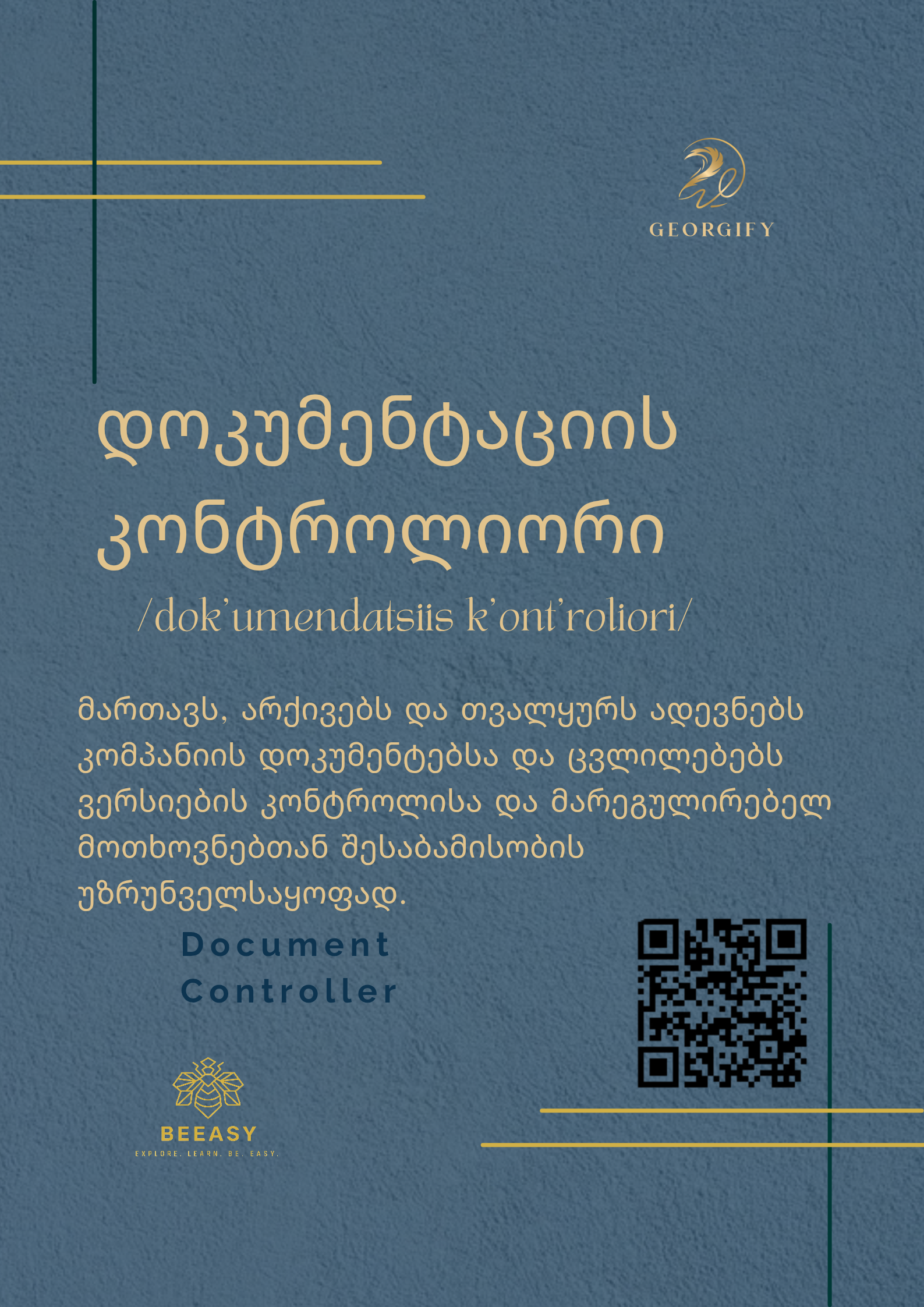 დოკუმენტაციის კონტროლიორი - / dok'ument'atsiis k'ont'roliori /&nbsp; - Document Controller
