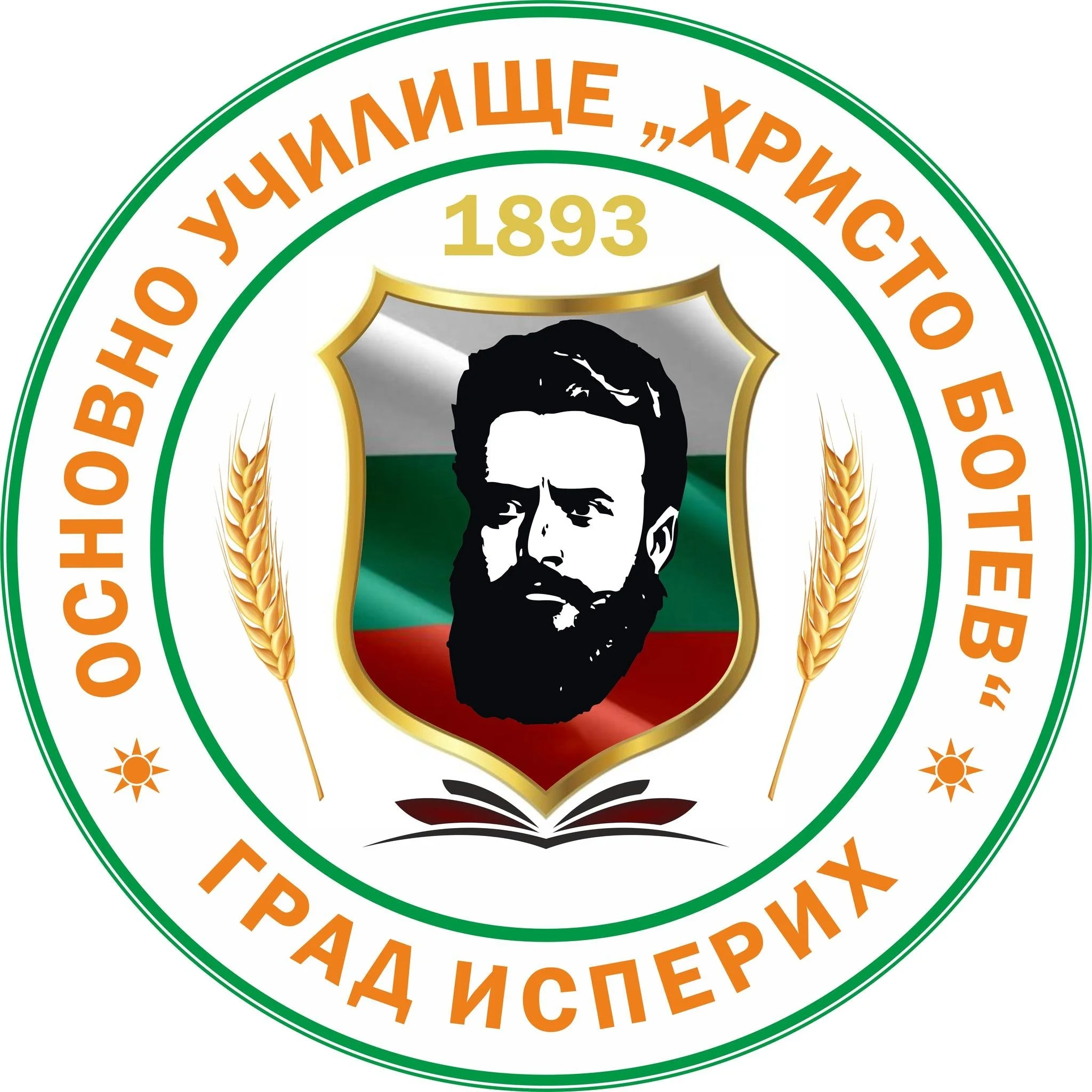 OU Hristo Botev Isperih.jpg