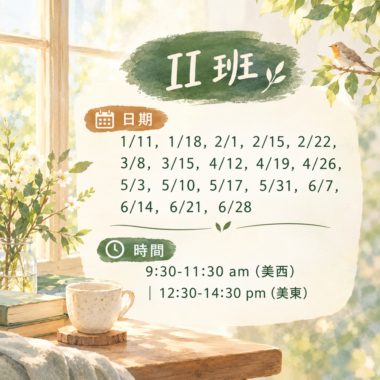 【拾回完整的自己】18週生命重塑之旅 II 班 （加幣計價）