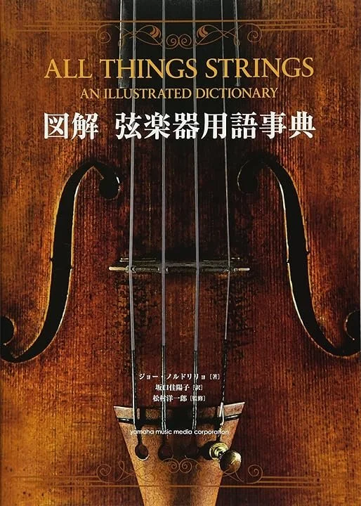 All Things Strings (Japanese) 