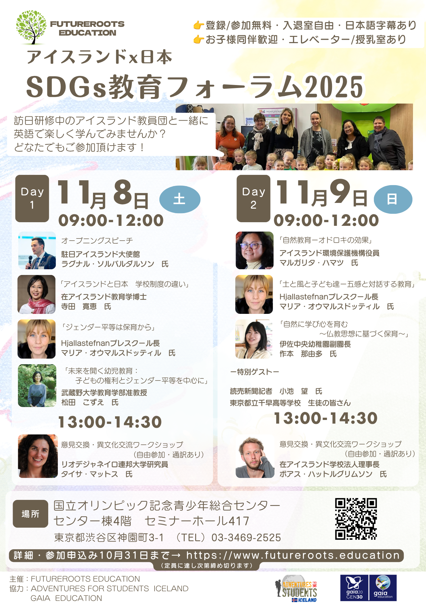 SDGs教育フォーラムFUTUREROOTS.png