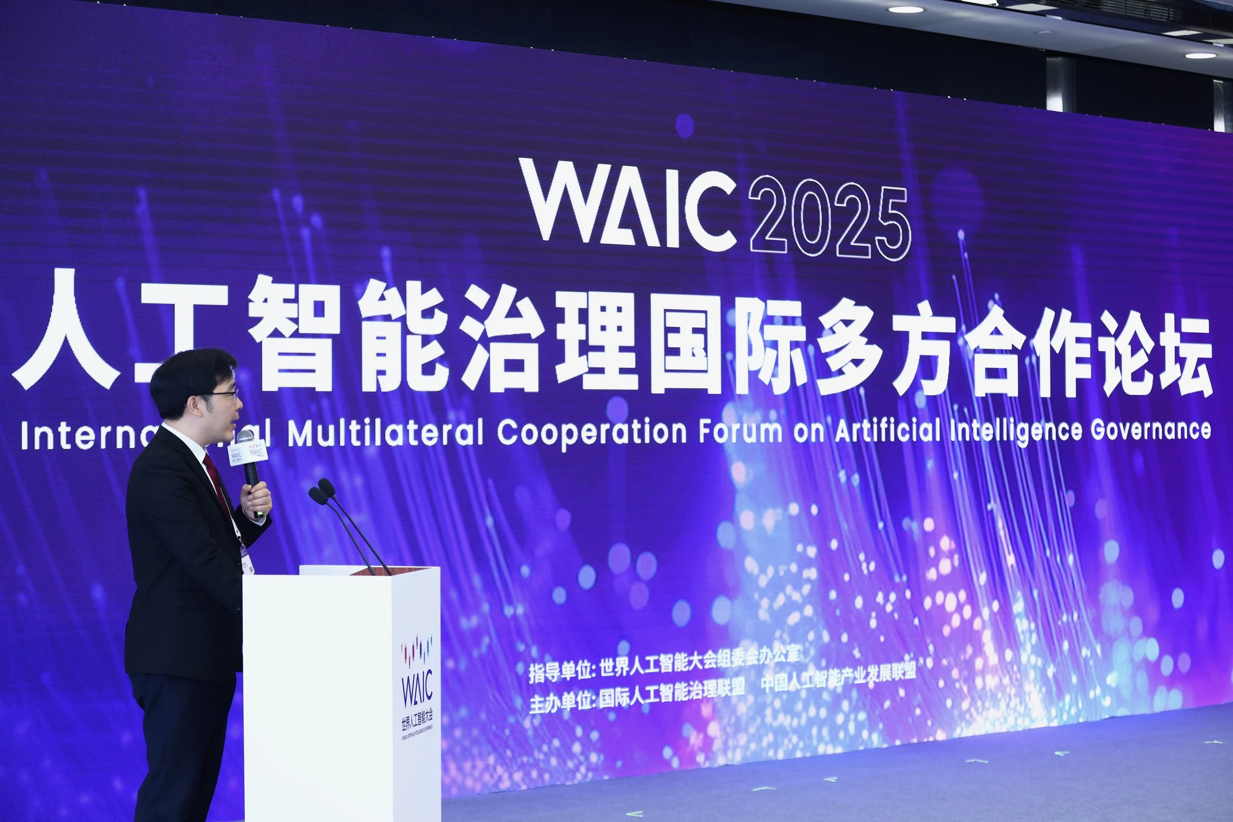 WAIC-Forum-2 - 1.jpeg