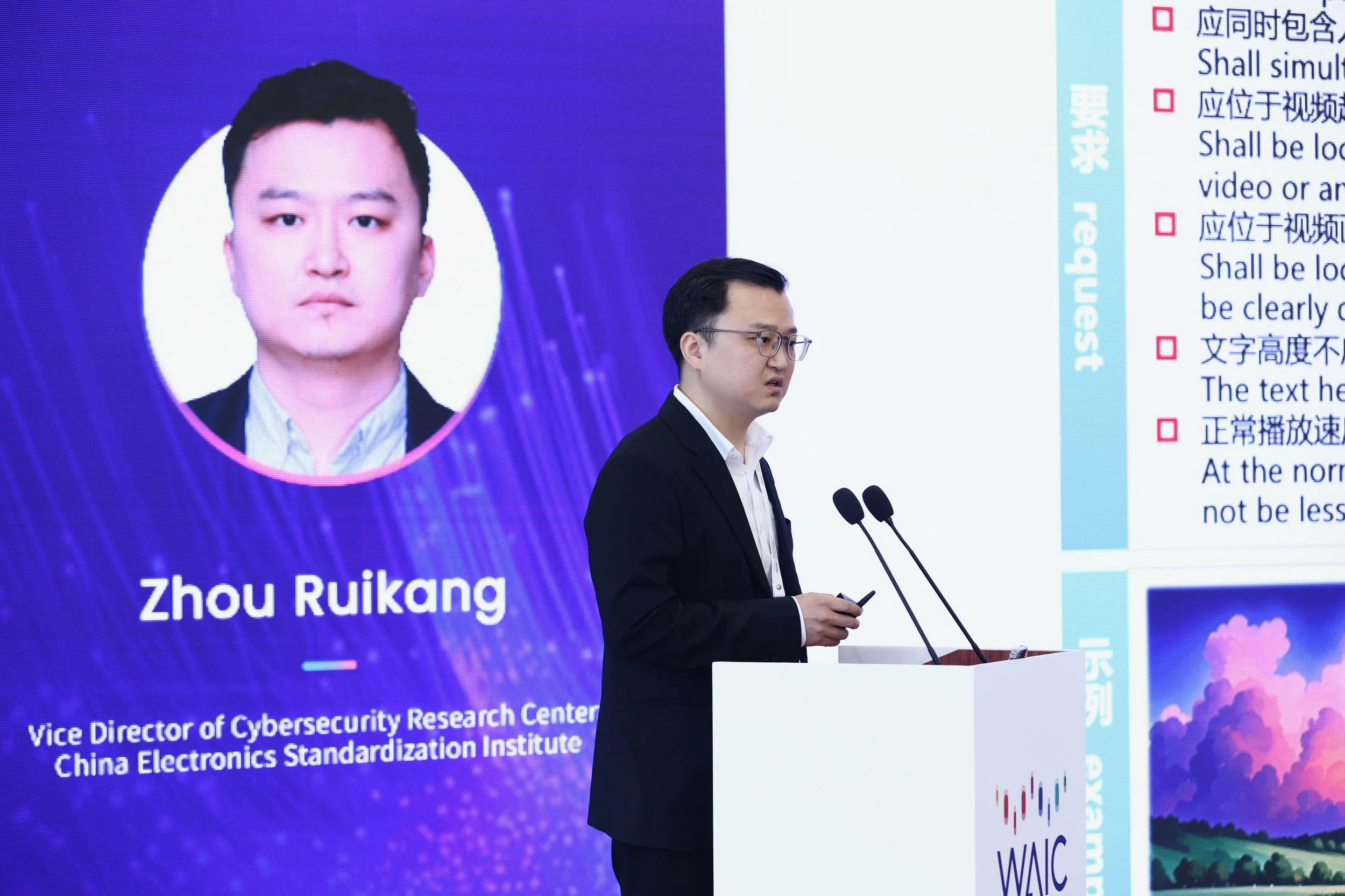 WAIC-Forum-2 - 15.jpeg