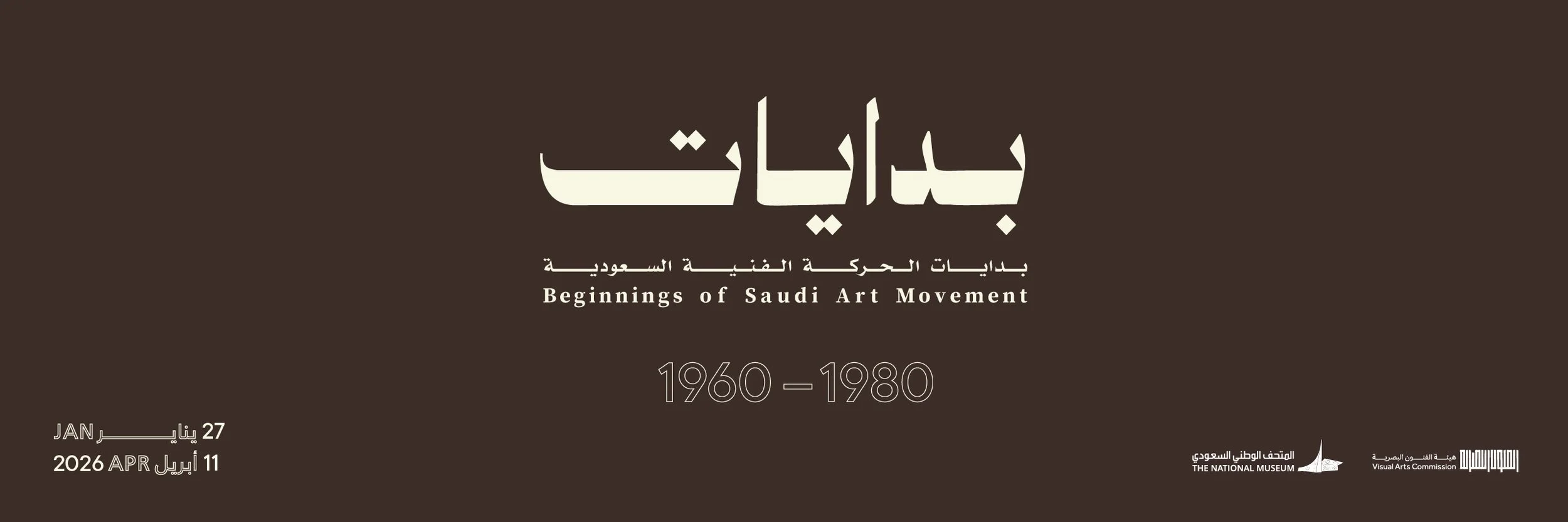 1960 -1980 بدايات الحركة الفنية السعودية   BEDAYAT: Beginnings Of Saudi Art Movement 1960 - 1980