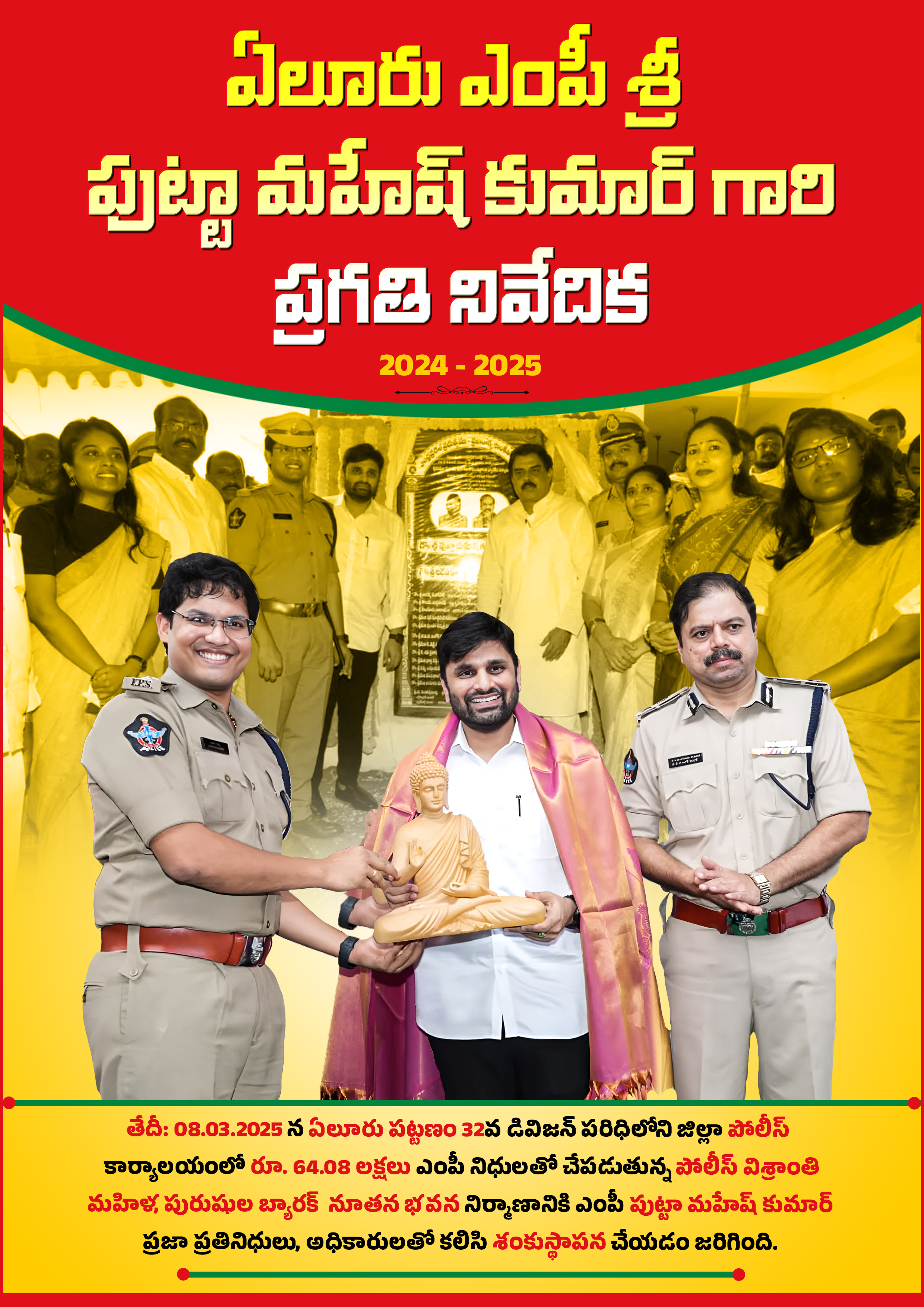 POLICE REST BARAGE.png