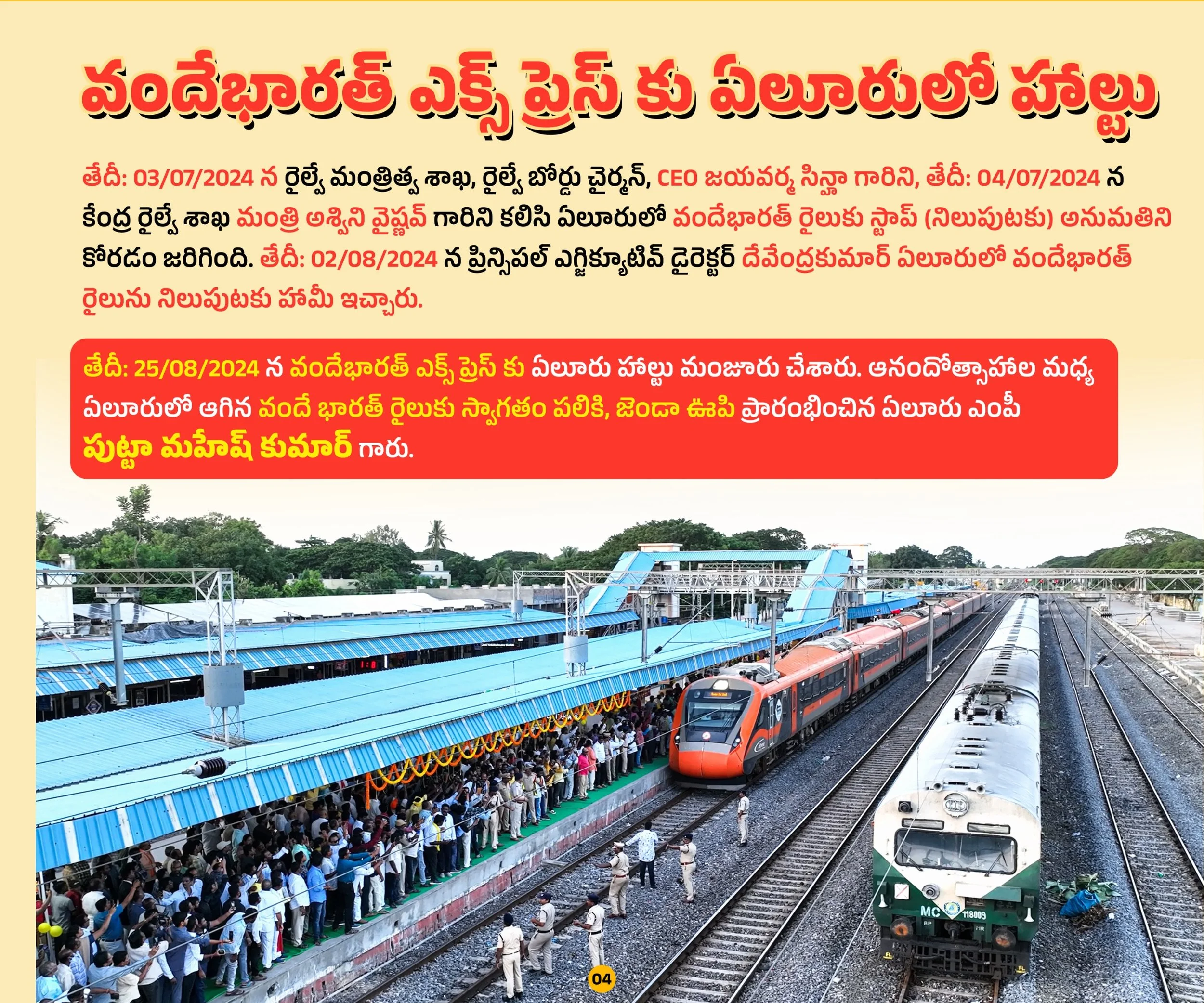 Eluru Vandhe Bharat Halt