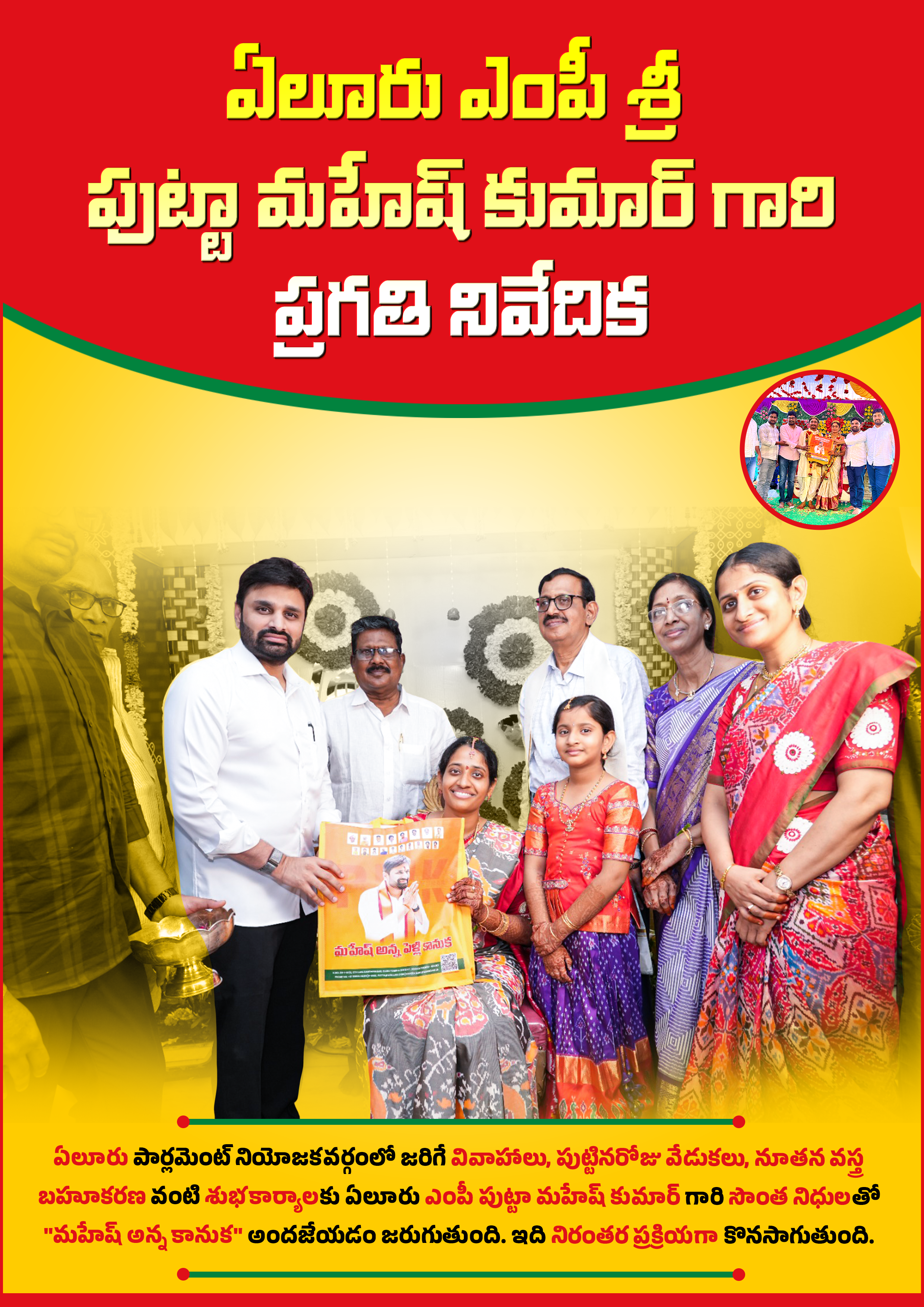 మహేష్ అన్న పెళ్లి కానుక