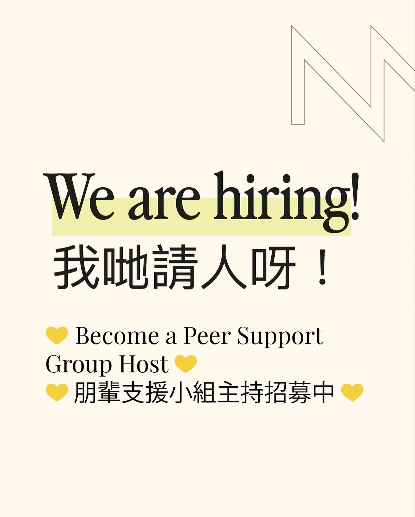 💛 Become a Peer Support Group Host 💛
 We&rsquo;re opening applications for new volunteer hosts at The New Normal Charity Hong Kong!

Peer support groups bring people together to share their experiences, listen to each other, and remind one another 