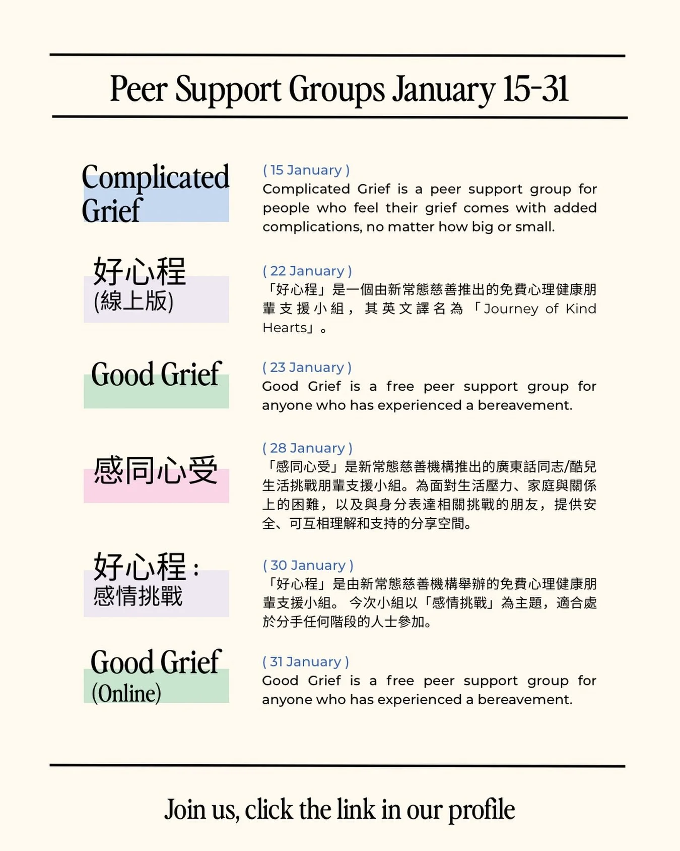 Second week of 2026 already? It&rsquo;s never too late to join us in later January👋🏻

Click the link in our bio to sign up for free and accessible peer support groups.

轉眼間已經嚟到2026嘅第二個星期？😮
唔使擔心，一月份仲有其他免費朋輩小組嘅選擇可以嚟參與嫁🙌🏻

🔗快啲點擊我哋簡介連結報名