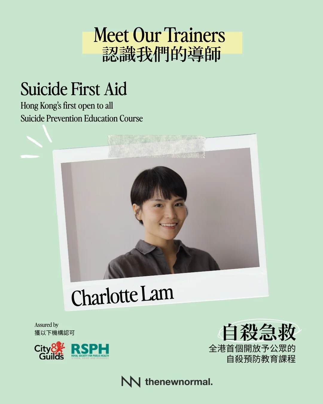 「我們不談，卻不代表它不重要。」

在華人社會中，自殺議題常被視為禁忌，但心理健康的挑戰其實與我們每個人息息相關。 希望透過這個課程，與大家一起重新思考自殺對個人與社會的影響，並學習如何以自己的力量去陪伴與支持身邊的人，共同走過生命的低谷難關。

&mdash; 自殺急救課程導師 Charlotte

&mdash;&mdash;&mdash;&mdash;&mdash;&mdash;&mdash;&mdash;&mdash;
想為身邊有需要嘅人出一分力？

《廣東話自殺急救課程》用幾個鐘頭教你