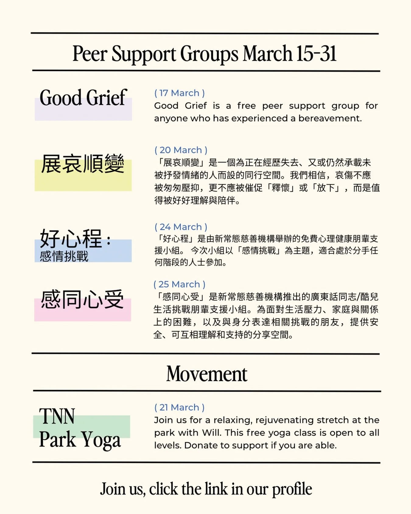Come as you are, join us in the second half of March💬👥 
呢度可以讓你安心分享內心感受同傷痛❤️&zwj;🩹
三月份歡迎嚟參與朋輩支援小組同瑜珈活動😊

🔗Sign up via the link in bio 請透過簡介連結報名！
