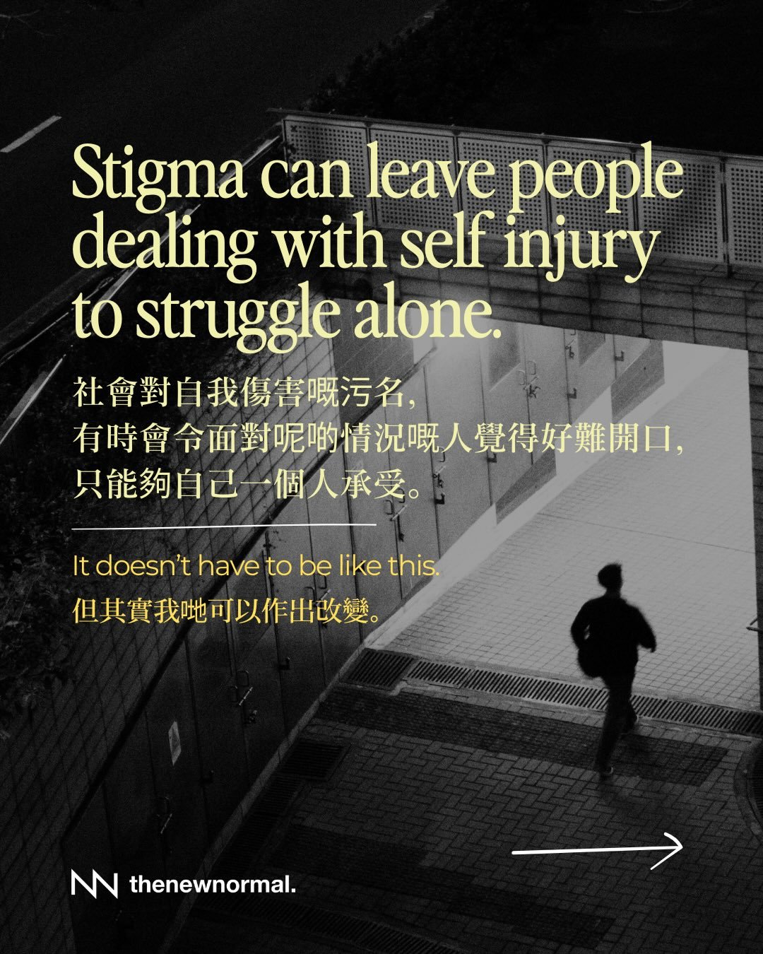 雖然社會對心理健康嘅理解比以往多咗，但講到自我傷害，當中嘅污名同標籤，仍然令好多人選擇沉默。

While we have come far, we know that this particular mental health experience is still shrouded in stigma and fear that can keep people silent.