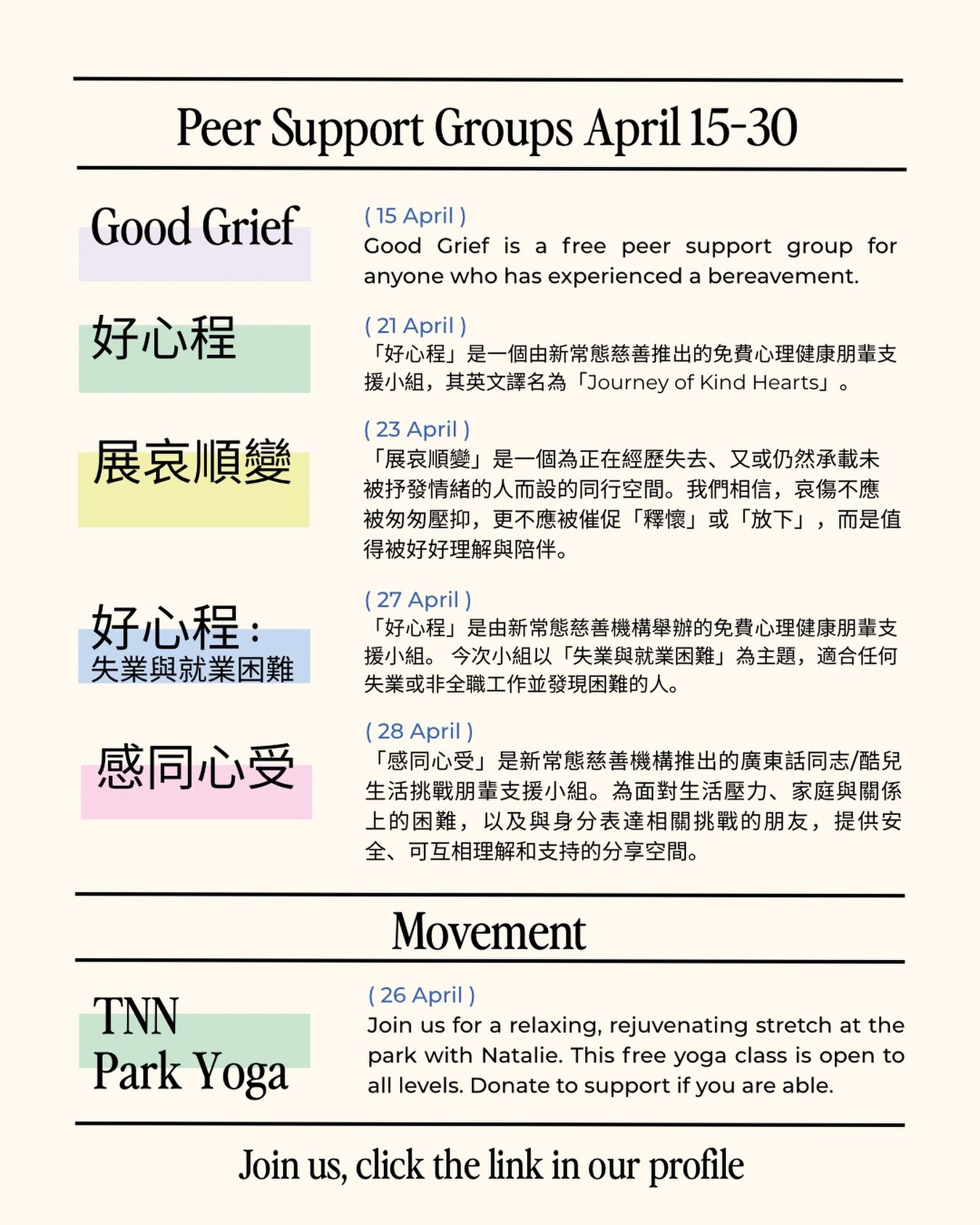 Opportunities to join us second half of April🌸🌿🌳🌼
四月份嚟參與我哋嘅朋輩支援小組同公園瑜伽啦💪🏻☺️