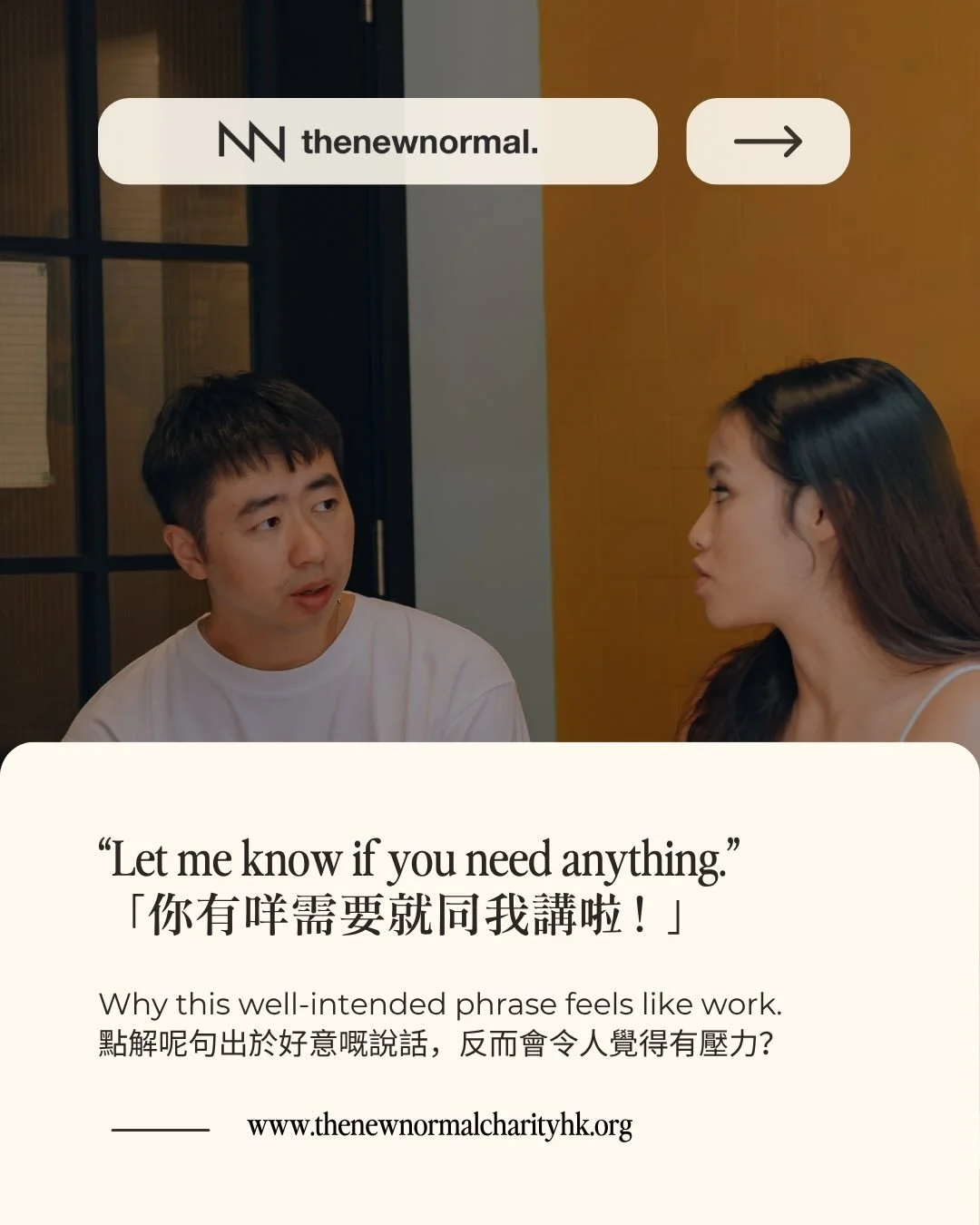 接受幫忙唔應該變成額外負擔。假如你覺得好難用言語表達自己嘅困境，可以考慮嚟參加我哋嘅朋輩小組。呢度有相似經歷嘅人，唔需要多作解釋都會有人明白你嘅處境。如果你需要一個可以安心傾訴嘅地方，我哋隨時歡迎你。

Support shouldn&rsquo;t feel like another item on your to-do list. If it feels hard to explain things right now, come and join us. In our peer group