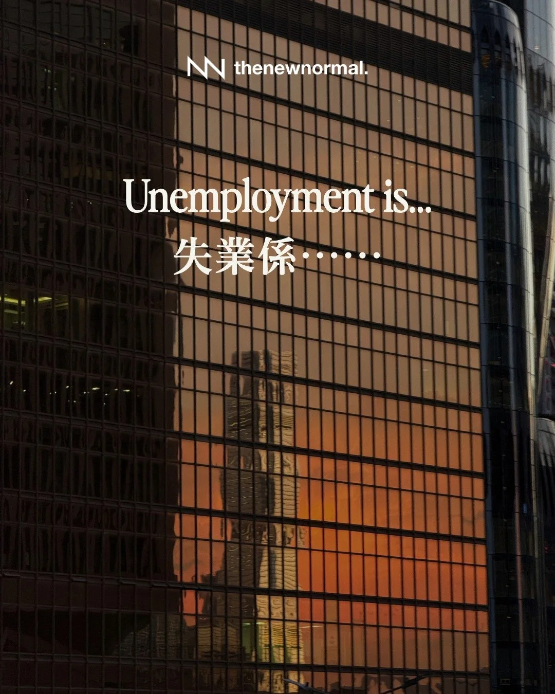 如果有情境講中咗你心聲，
你並唔係孤單一個。
If any of these hit
a little too close,
you're not alone.
https://www.thenewnormalcharityhk.org/im-not-feeling-great

Cover image by @_rocvisuals