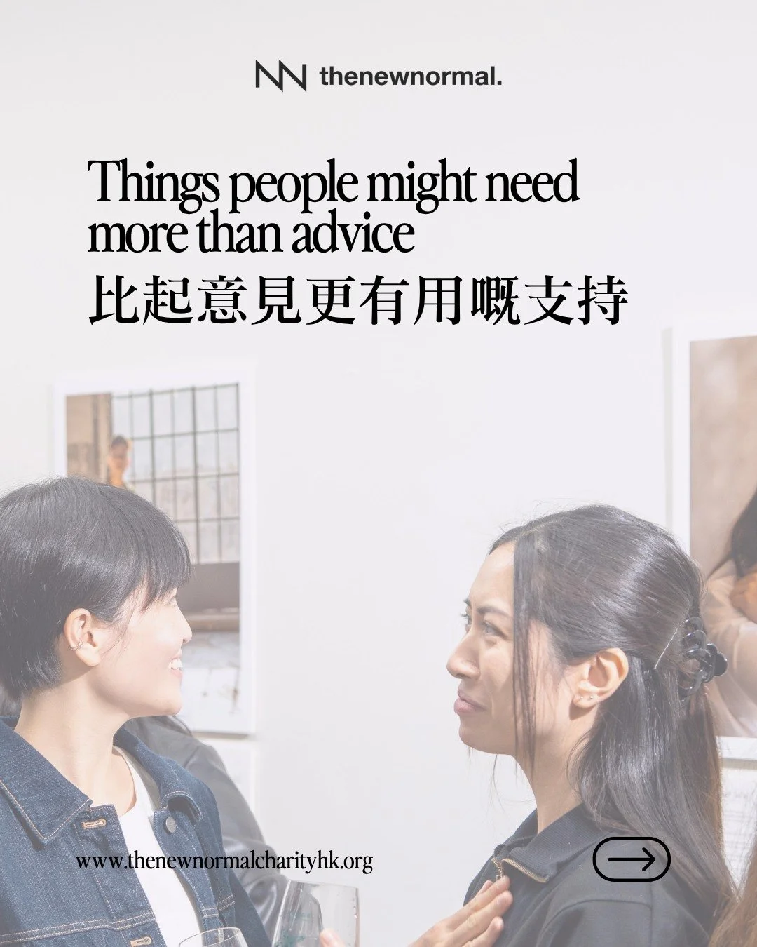 Sometimes, the "right" words are the ones we don't say at all. 🤍

At TNN we talk a lot about the power of conversation, but we also know that when you&rsquo;re in the thick of it, a well-meaning "you should just..." can feel more