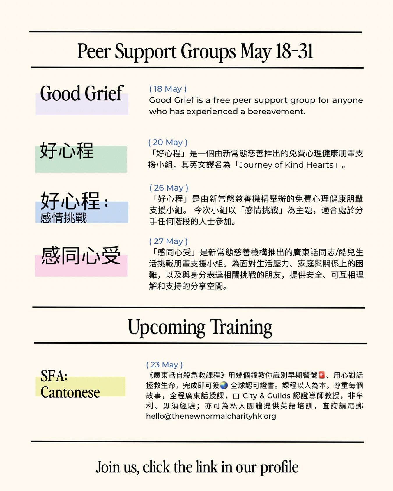 Peer Support Group and Training Dates for later half of May🌸☺️五月下旬時間表🙌🏻🫱🏻&zwj;🫲🏼