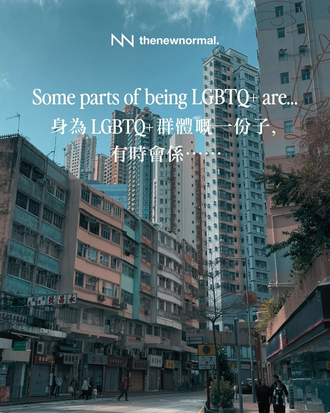 As being part of the LGBTQ+ community, do any of these situations feel familiar to you? 🌈 你有見到自己嘅影子嗎？🫂