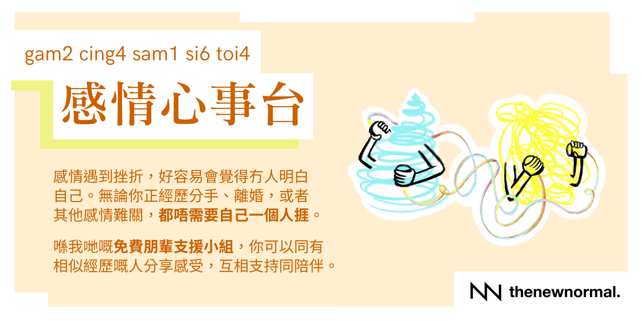 感情心事台