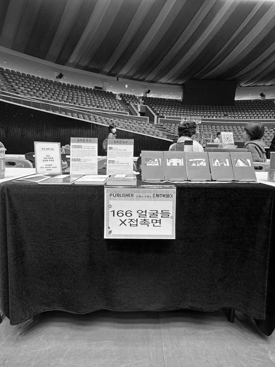 제주북페어 참여 w/얼굴들 (2026.3.)