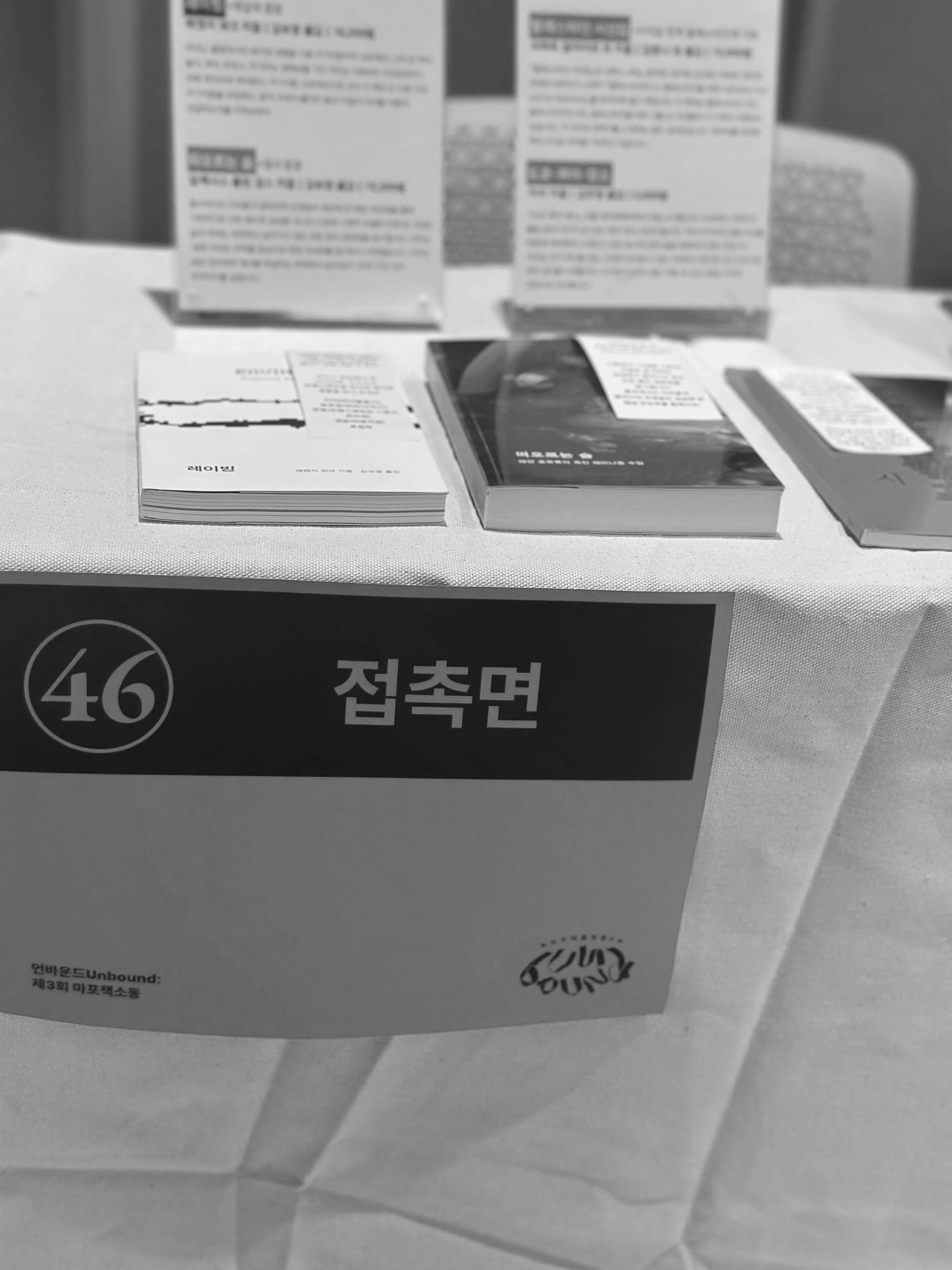 제3회 마포책소동 참여 (2026.7.)