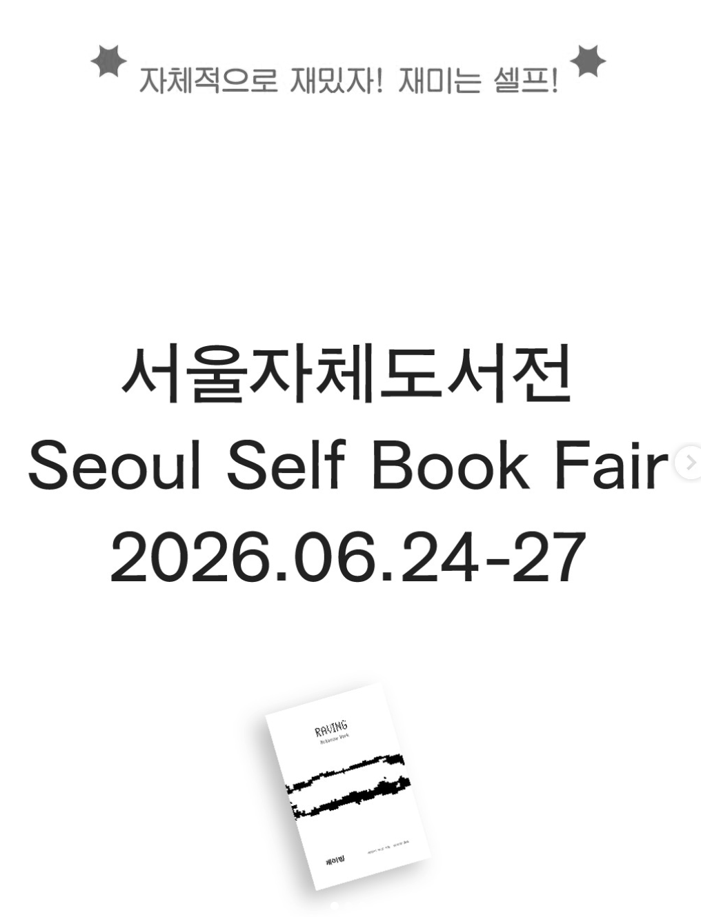 서울자체도서전 참여 (2026.6.)
