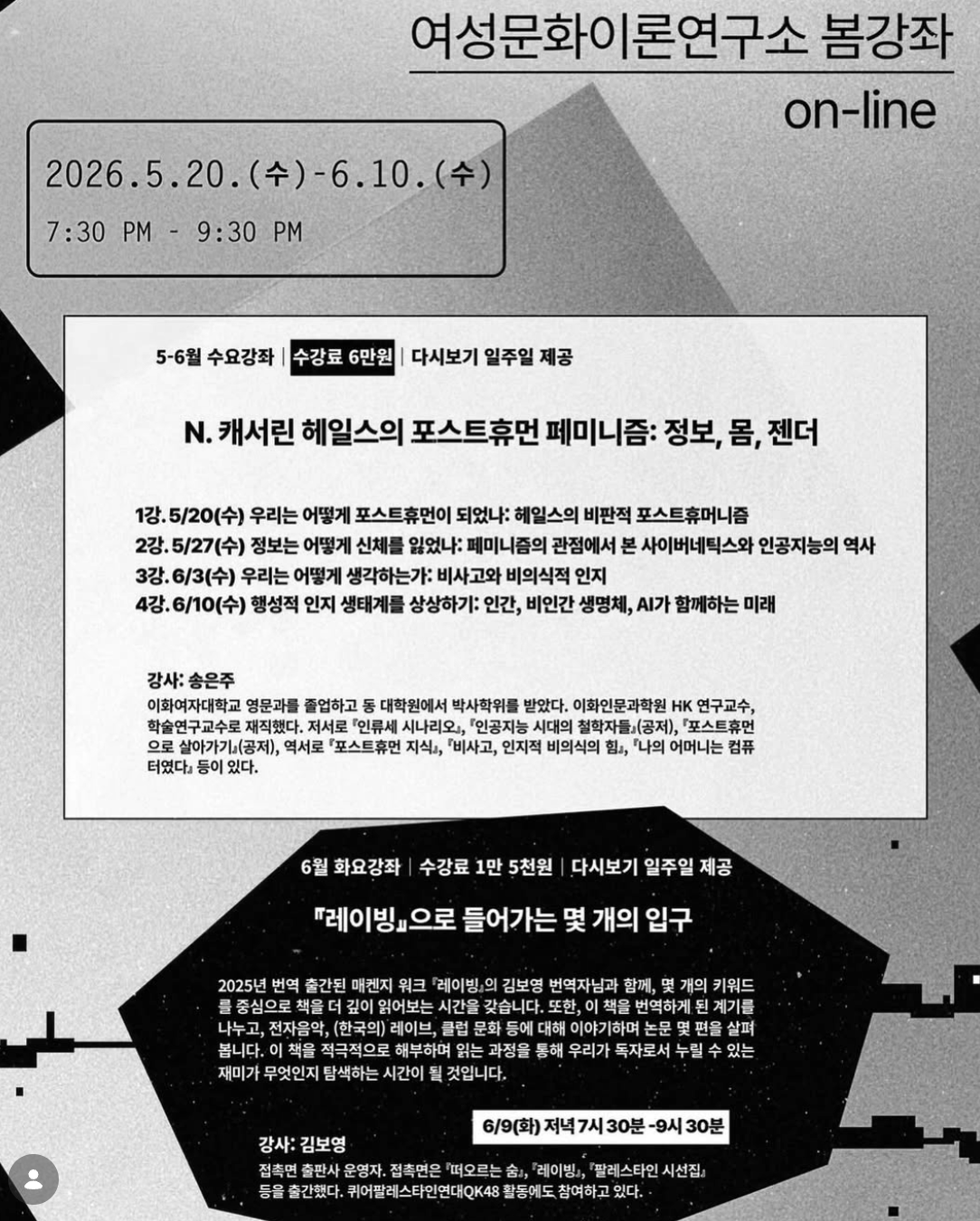 여이연 봄강좌   강의 (20206.6.)