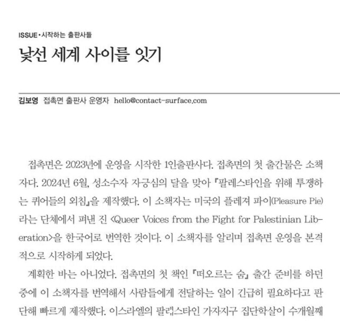   647호 “시작하는 출판사들” 기획 원고 참여