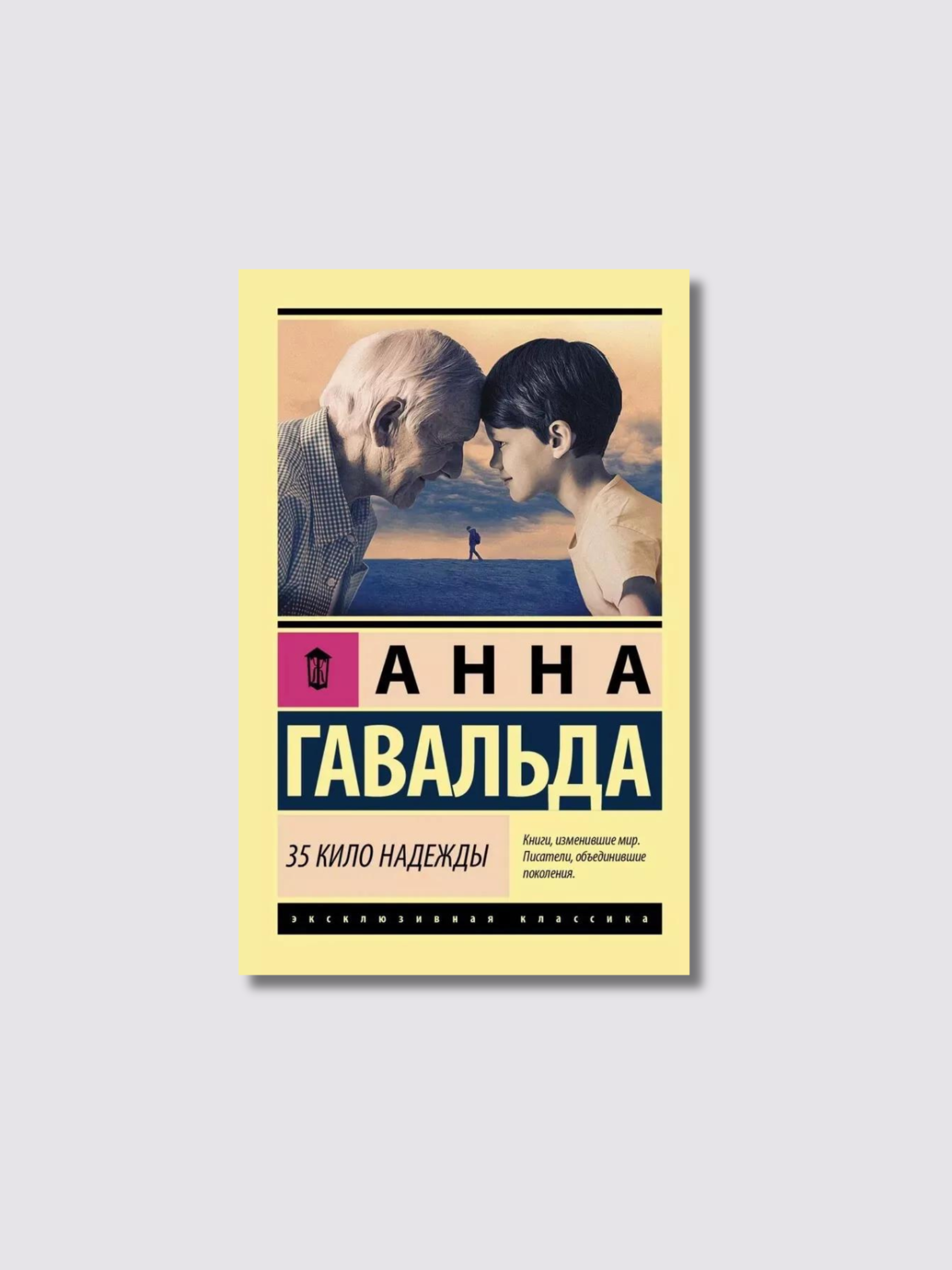 35-кило-надежды.png