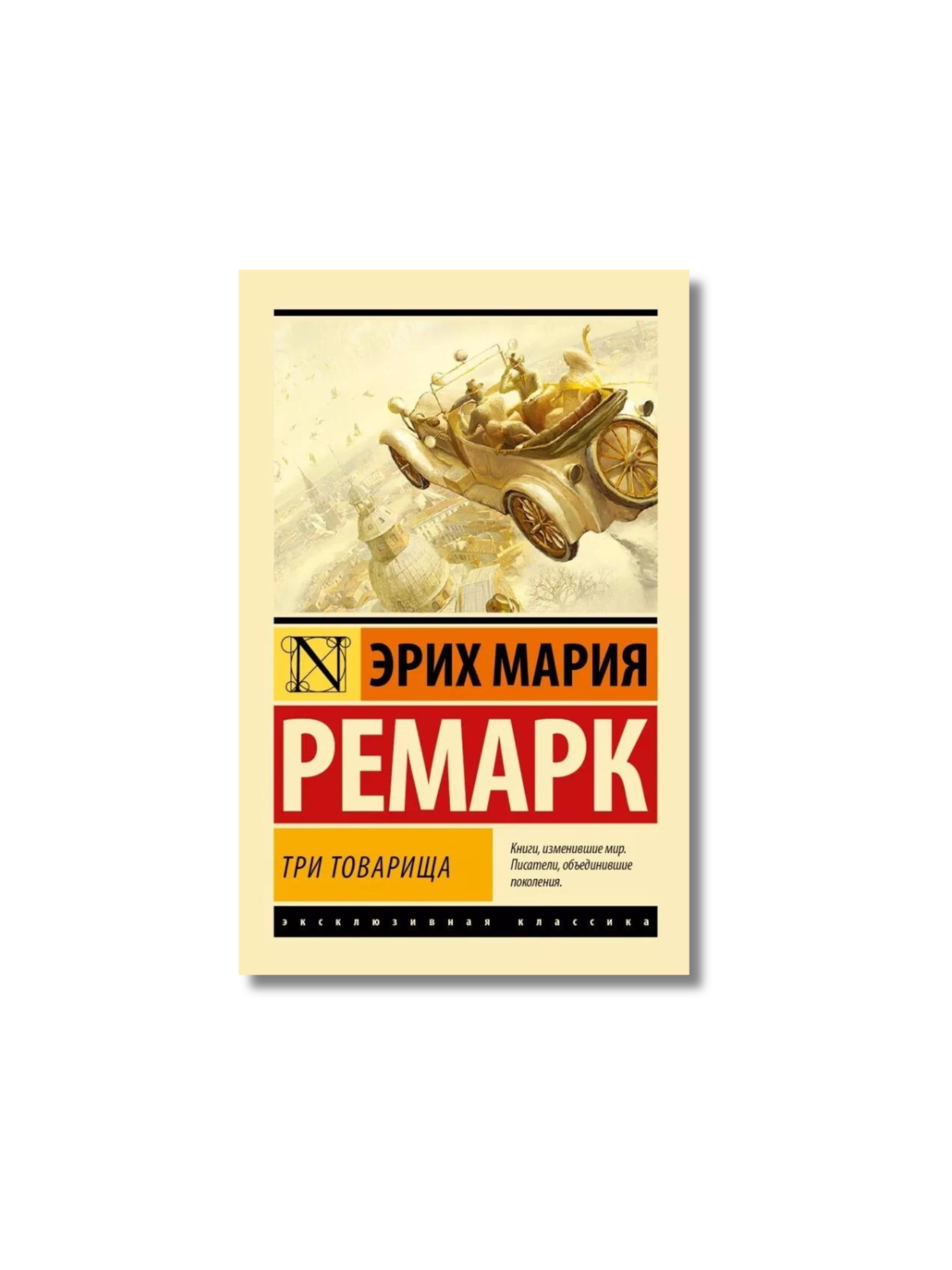 три-товарища-ремарк.png