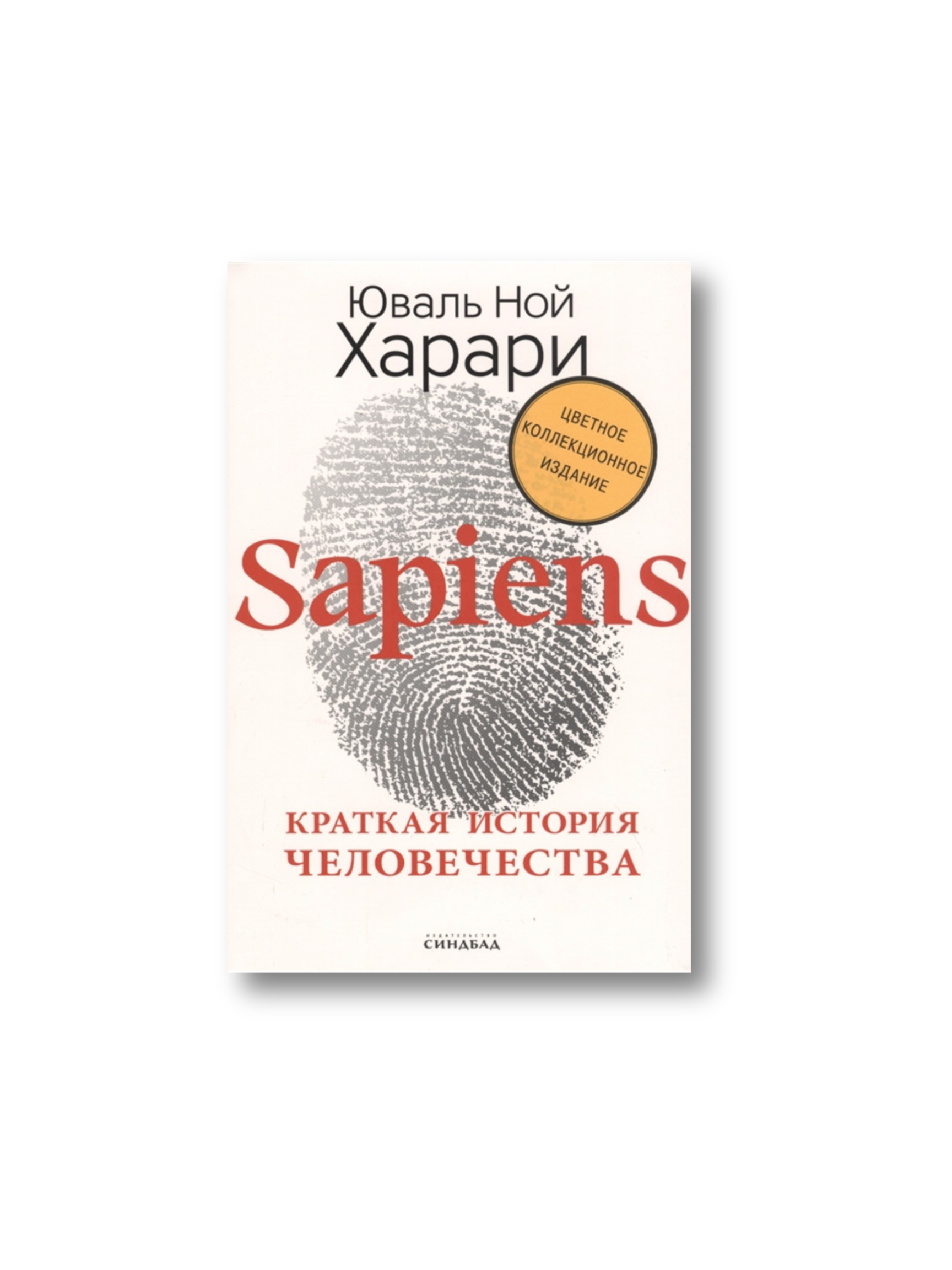 sapiens.png