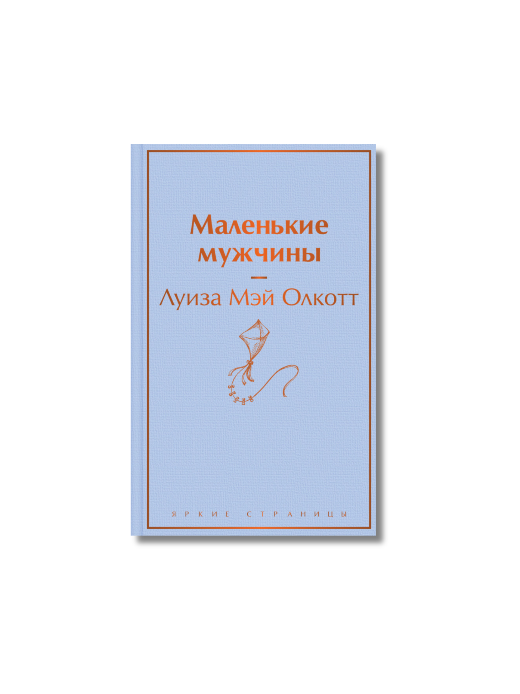 Маленькие мужчины.png