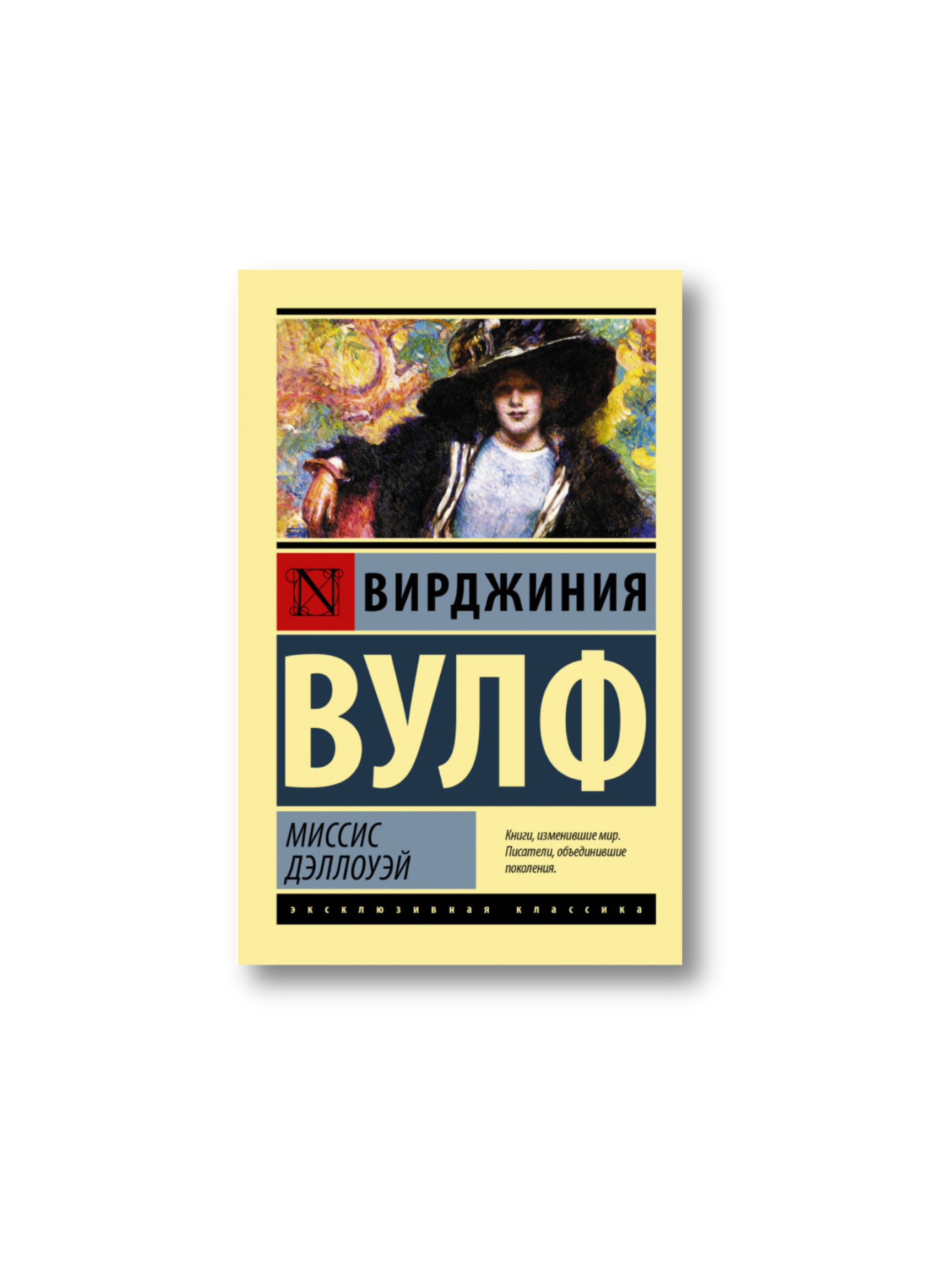 Миссис Дэллоуэй.png