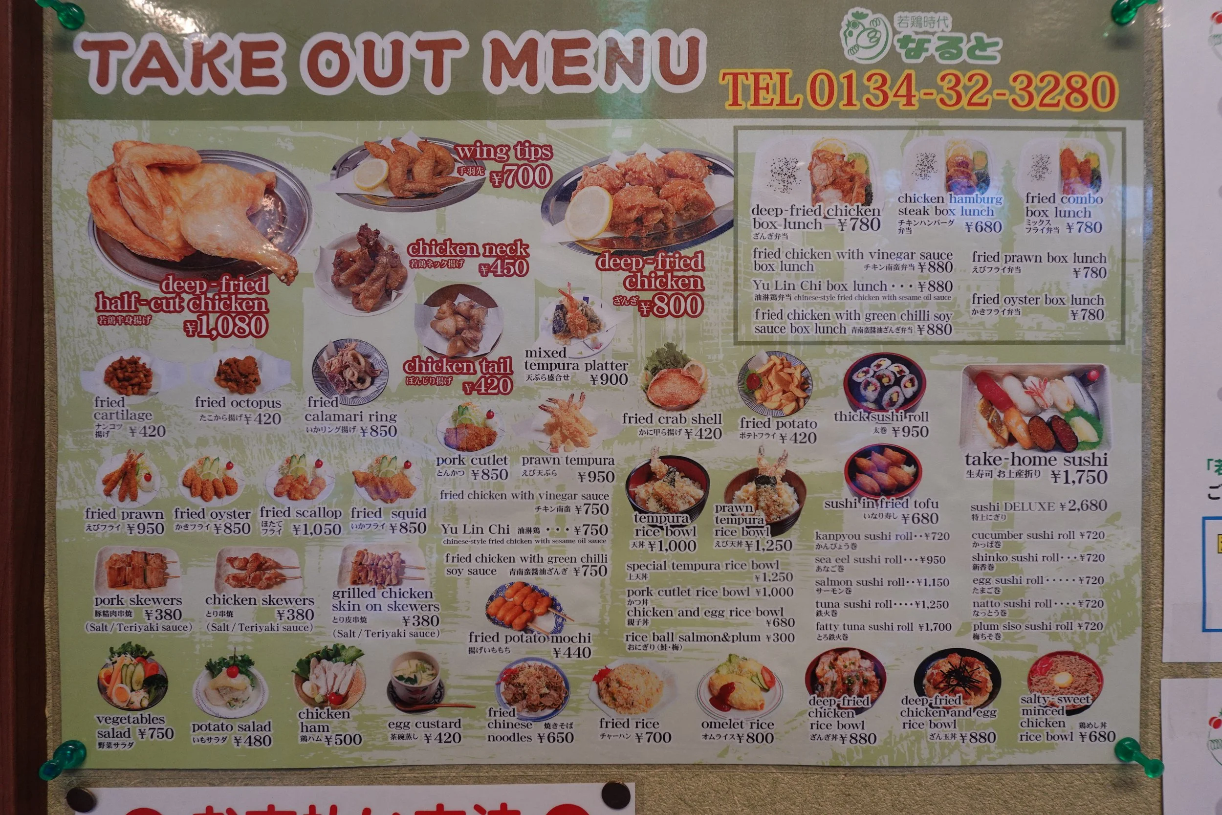 Menu of Naruto Main Store in Otaru fried chiken