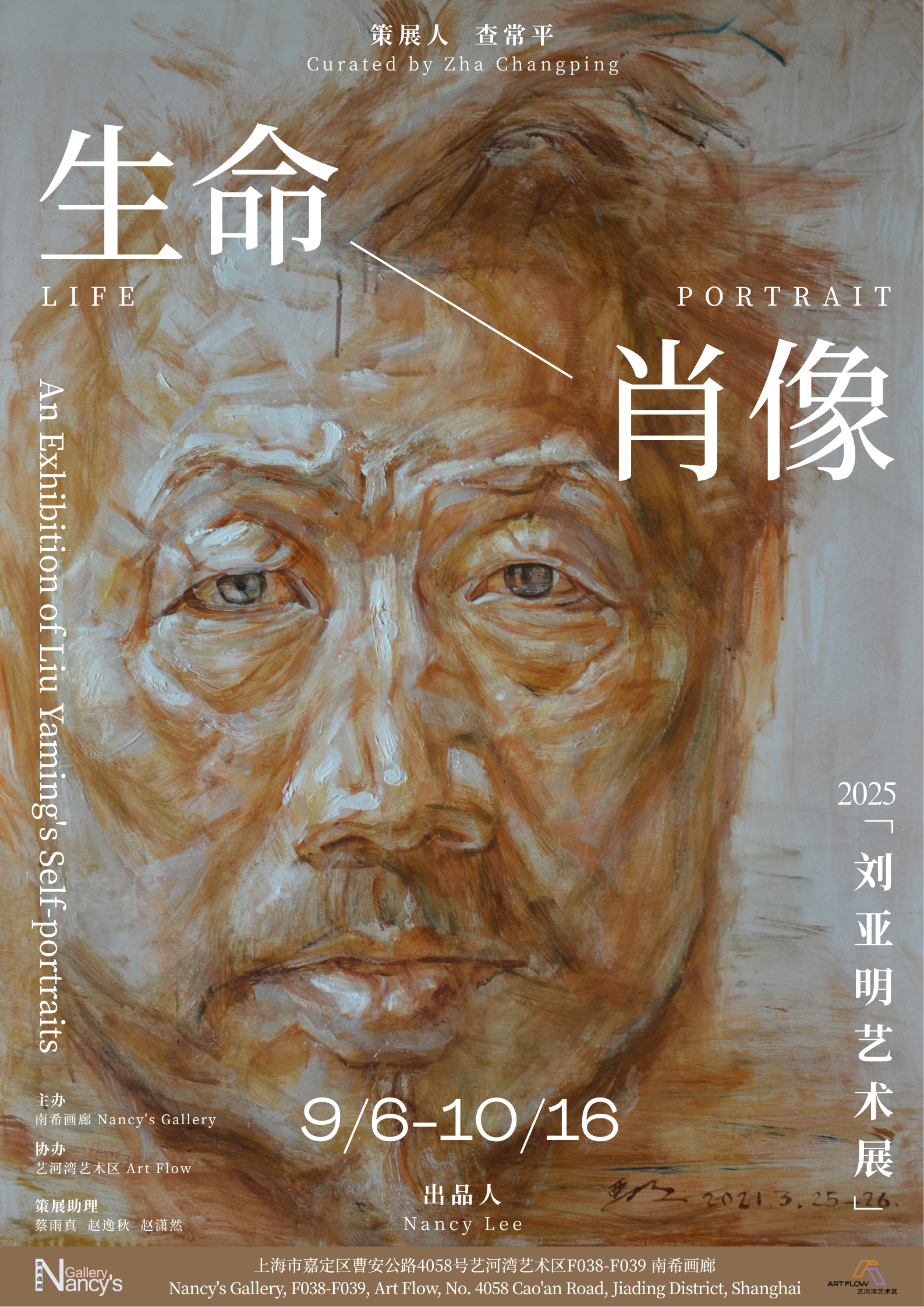 Life Portrait - An Exhibition of Liu Yaming's Self-portraits