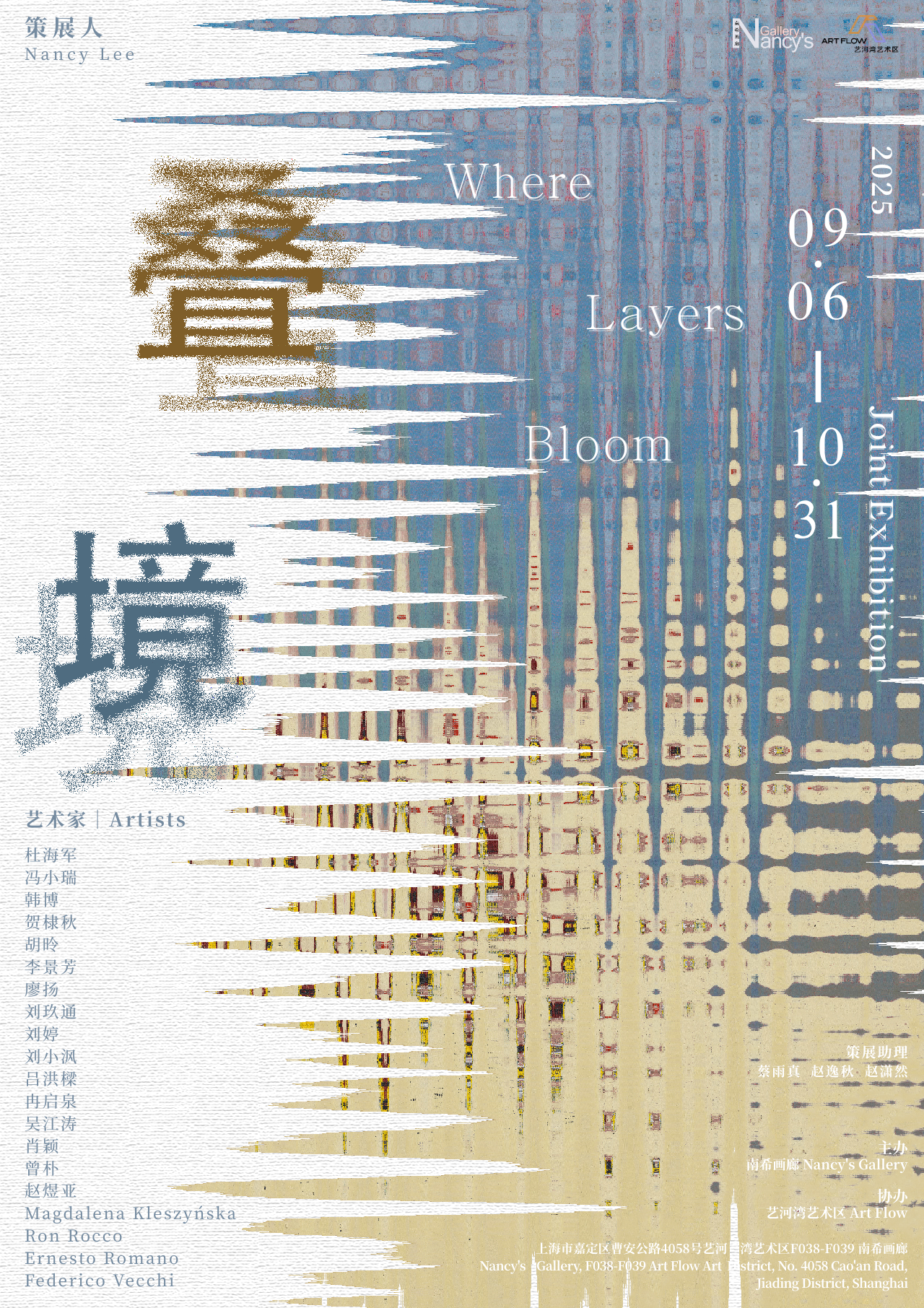 Where Layers Bloom Joint Exhibition