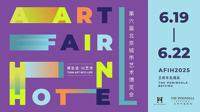 AFIH 2025 北京城市艺术博览会