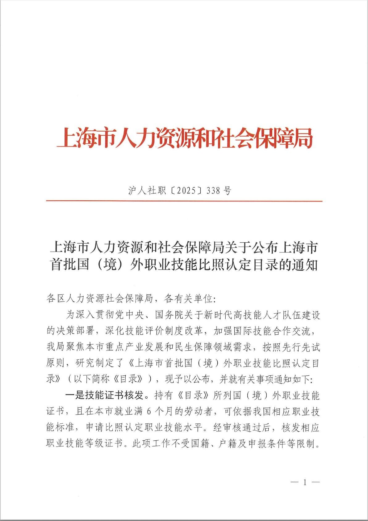 TQUK’s Qualifications Become the First UK Vocational Skills Recognised in China