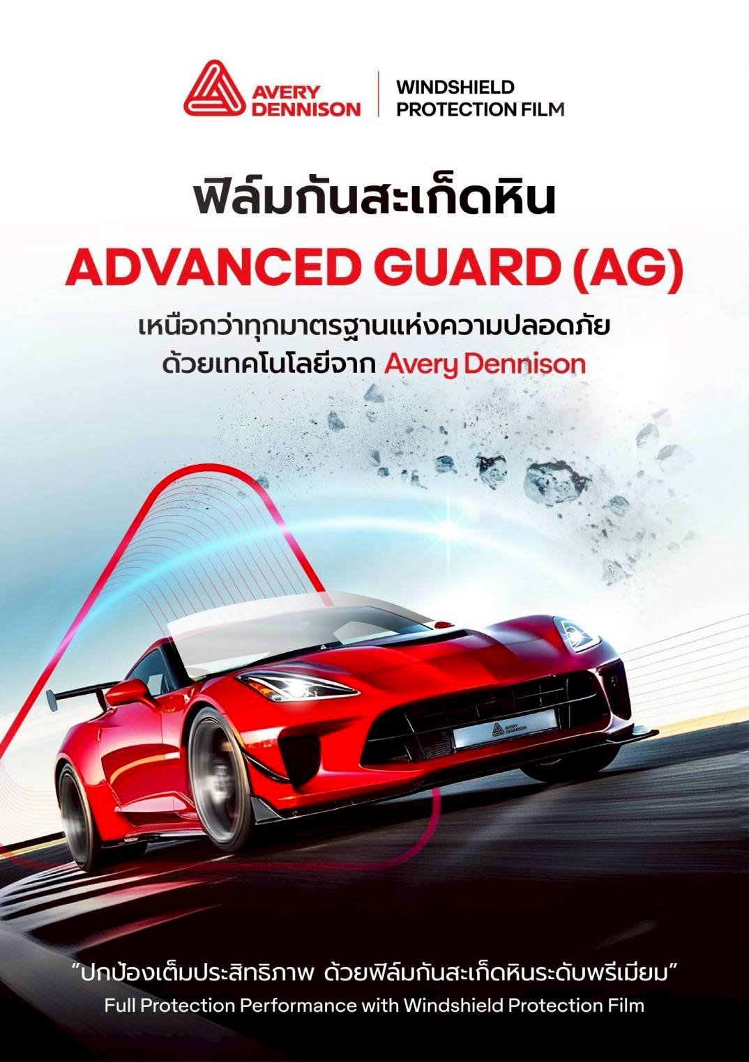 Avery Dennsion Window Film Advanced Guard 0 .jpg
