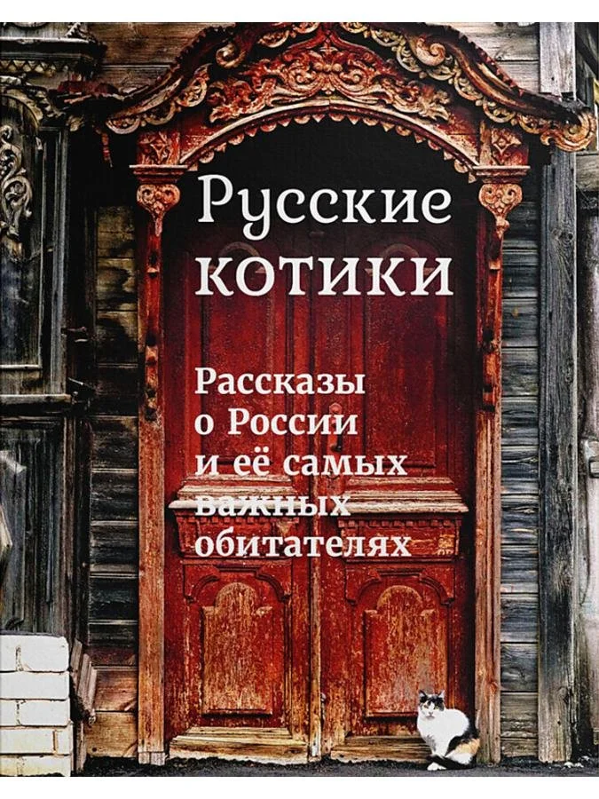 Русские котики | Чарли Йогансон