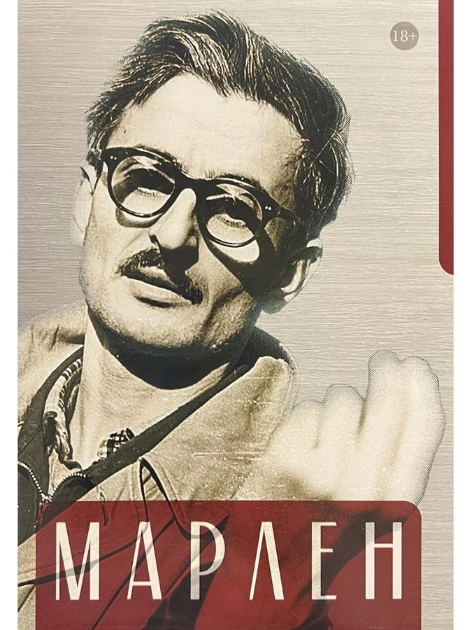 Марлен Хуциев в воспоминаниях друзей и коллег, документах и фотографиях