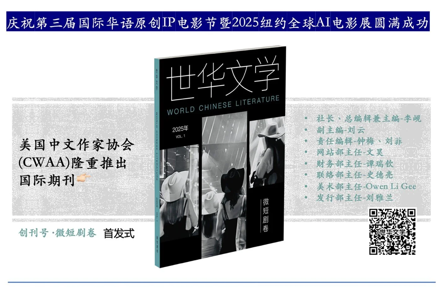 《世华文学》首发式在纽约隆重推出