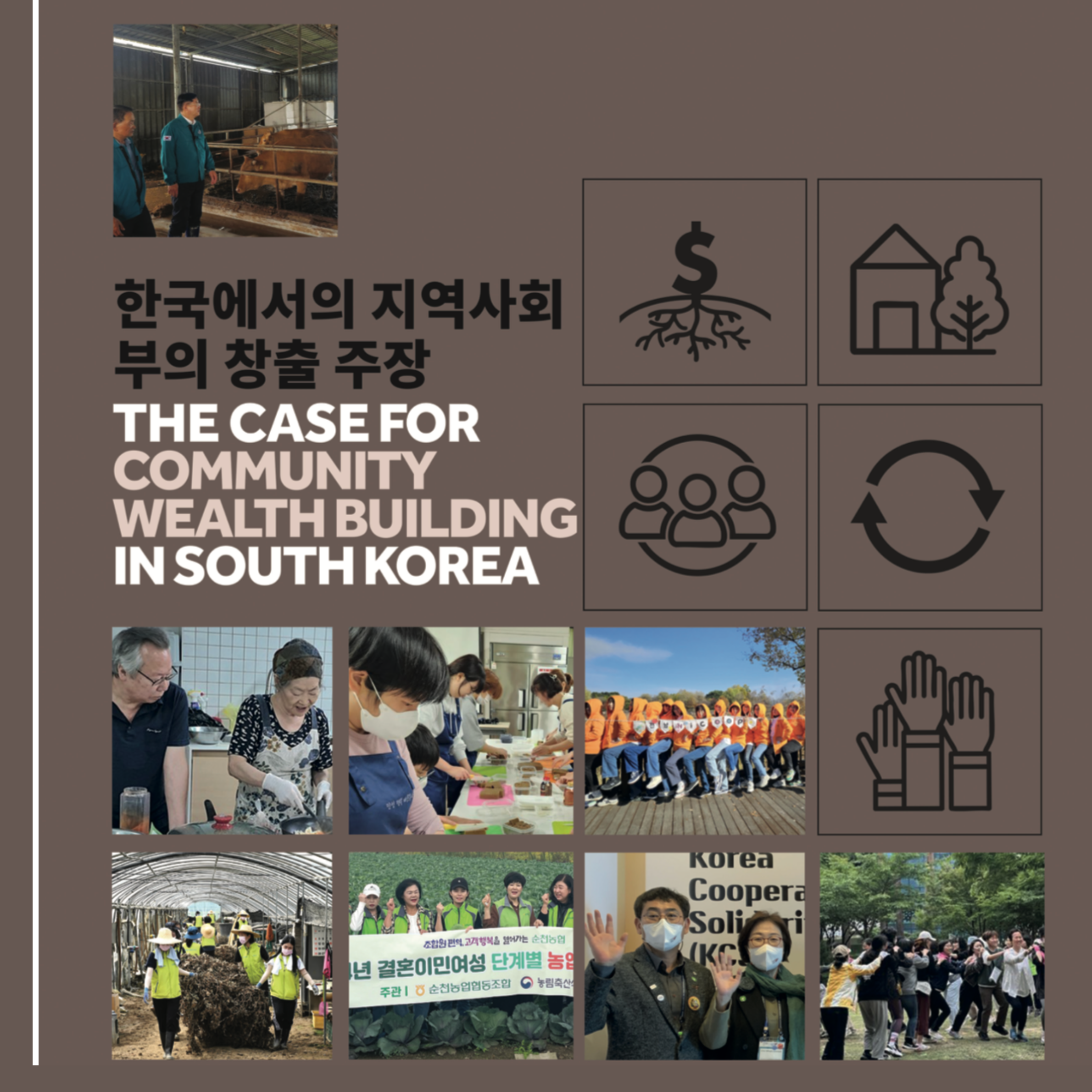 The Case for Community Wealth Building in South Korea